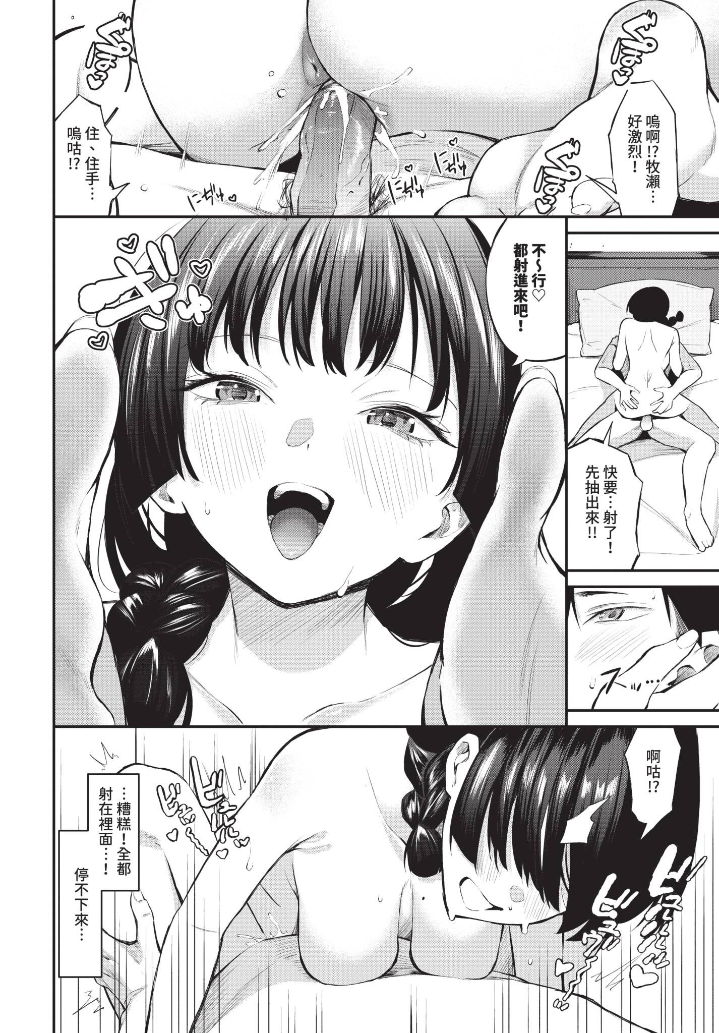 [日本漫画] [オジョウ] 侵略系彼女 单本,高潮潮吹,巨乳大奶,单女,单男,大屁股#[24P]-14
