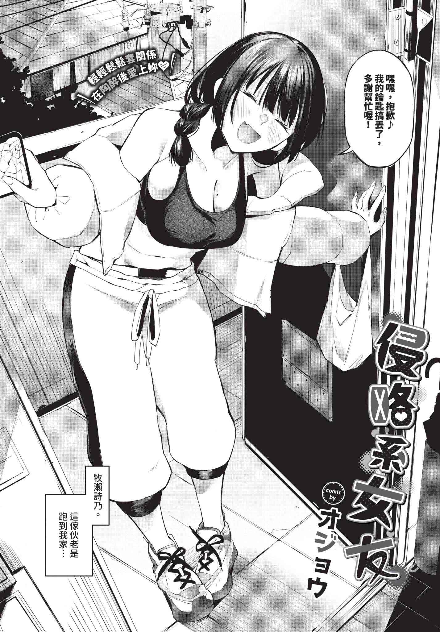 [日本漫画] [オジョウ] 侵略系彼女 单本,高潮潮吹,巨乳大奶,单女,单男,大屁股#[24P]-2