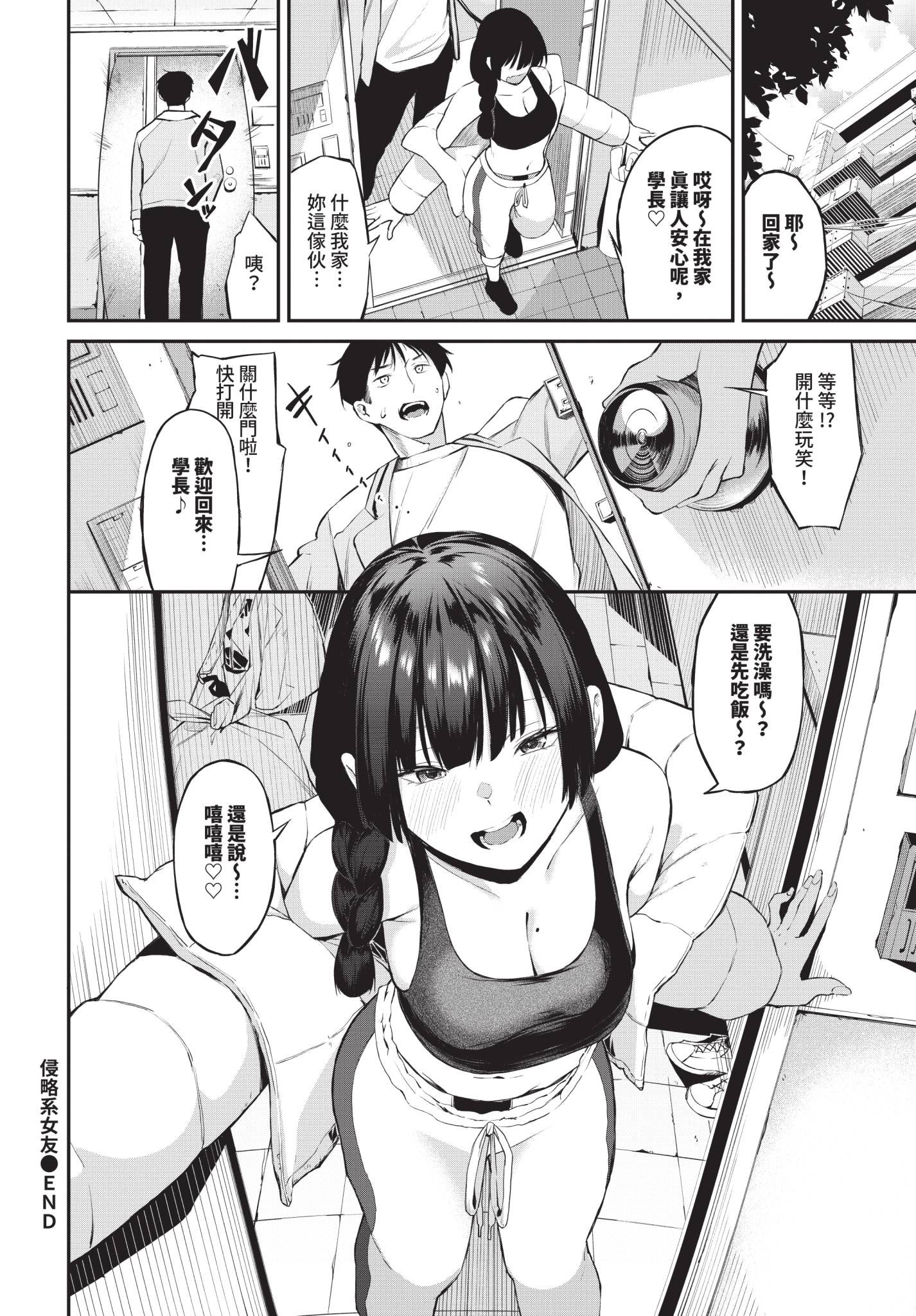 [日本漫画] [オジョウ] 侵略系彼女 单本,高潮潮吹,巨乳大奶,单女,单男,大屁股#[24P]-24