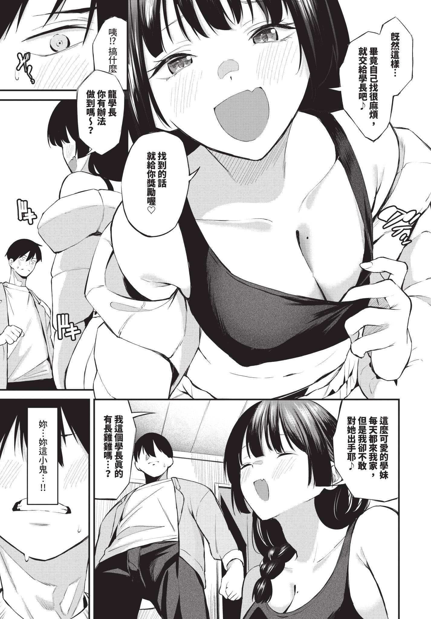 [日本漫画] [オジョウ] 侵略系彼女 单本,高潮潮吹,巨乳大奶,单女,单男,大屁股#[24P]-5