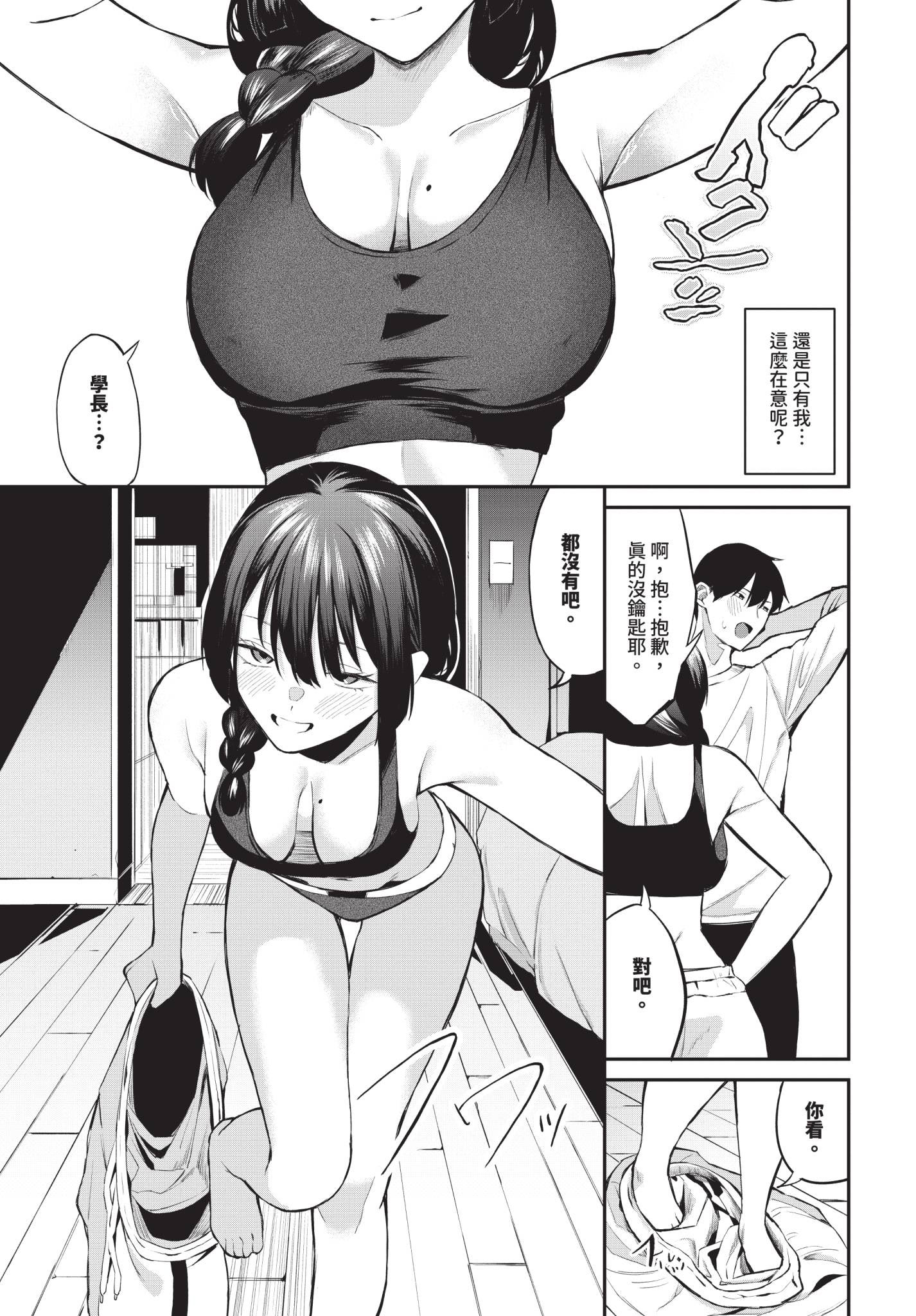 [日本漫画] [オジョウ] 侵略系彼女 单本,高潮潮吹,巨乳大奶,单女,单男,大屁股#[24P]-7
