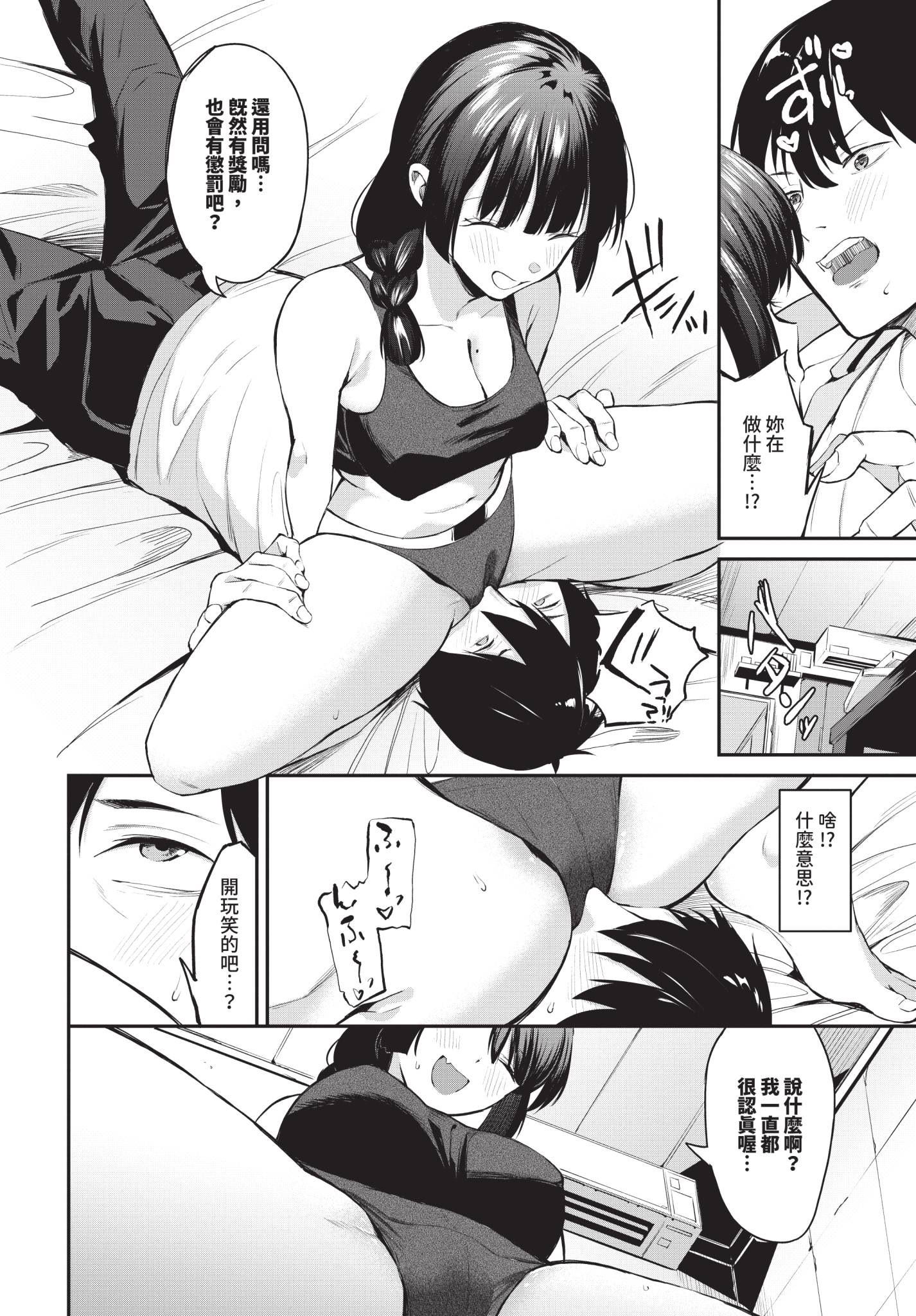 [日本漫画] [オジョウ] 侵略系彼女 单本,高潮潮吹,巨乳大奶,单女,单男,大屁股#[24P]-8
