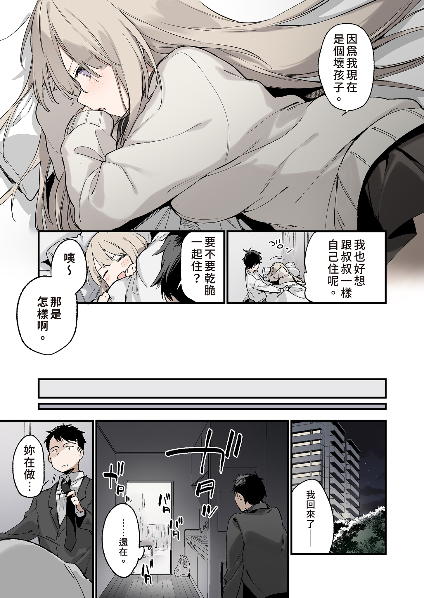 [日本漫画] [TOZAN:BU (富士やま)] 迷い猫｜迷途的貓 [中文] [無修正] 单本,巨乳大奶,单女,女学生制服,单男,丝袜#[42P]-15