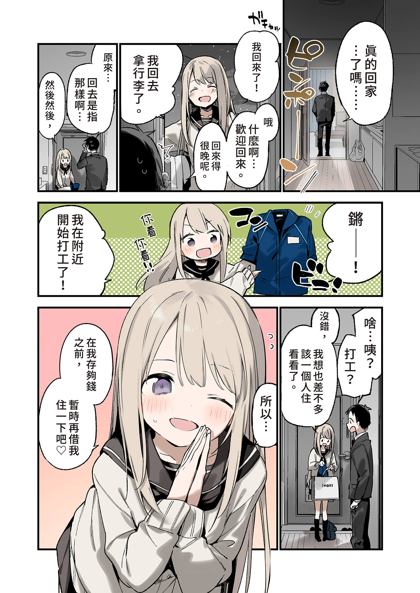 [日本漫画] [TOZAN:BU (富士やま)] 迷い猫｜迷途的貓 [中文] [無修正] 单本,巨乳大奶,单女,女学生制服,单男,丝袜#[42P]-40