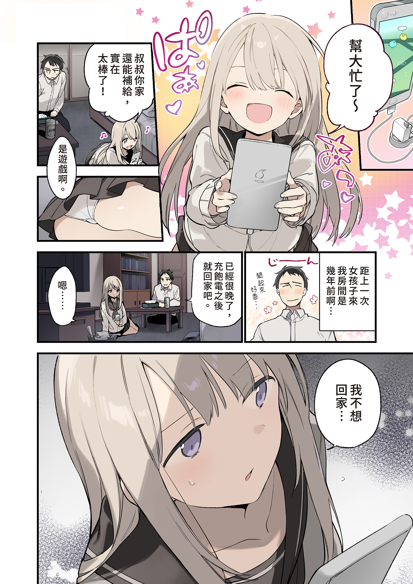 [日本漫画] [TOZAN:BU (富士やま)] 迷い猫｜迷途的貓 [中文] [無修正] 单本,巨乳大奶,单女,女学生制服,单男,丝袜#[42P]-6