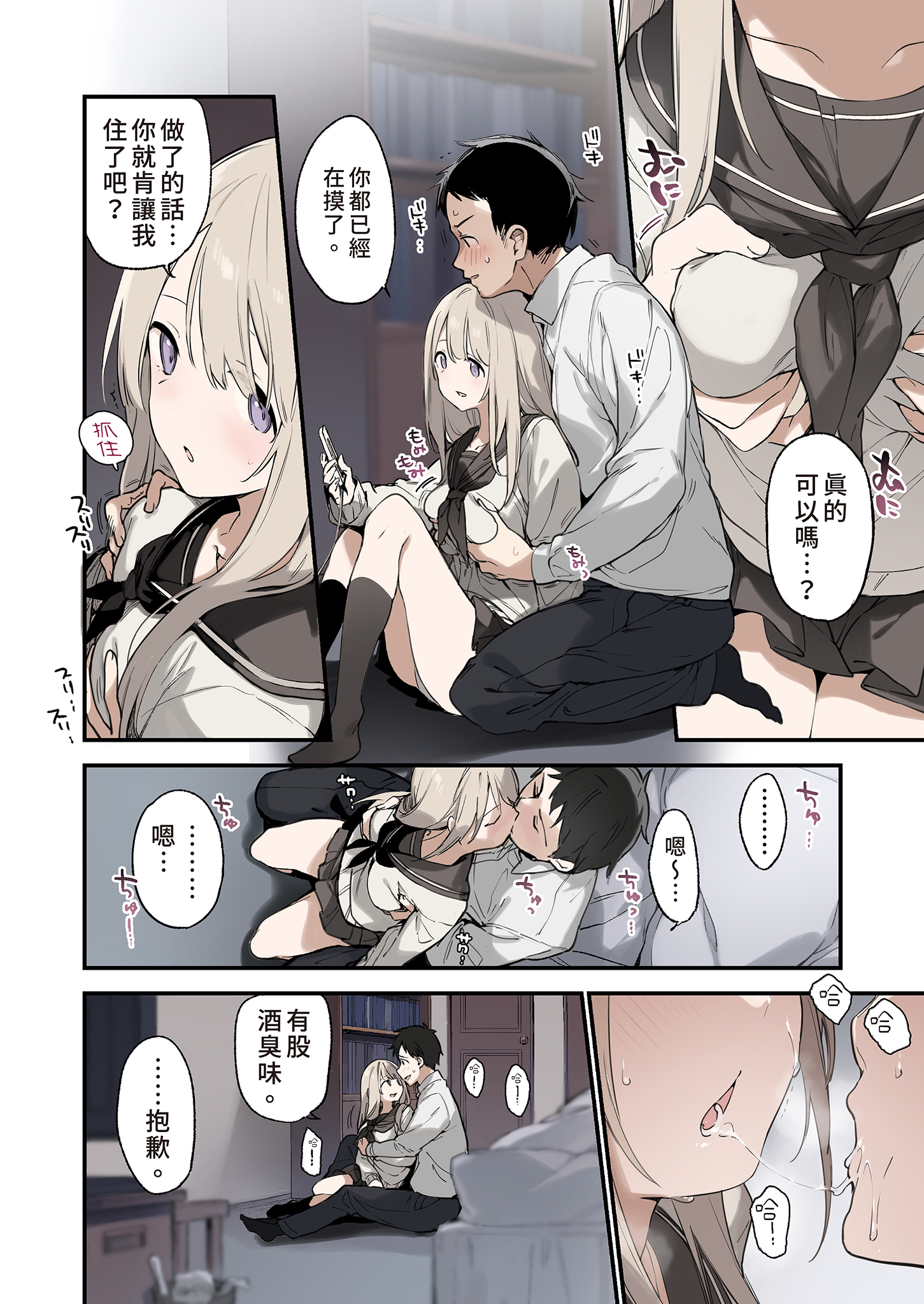 [日本漫画] [TOZAN:BU (富士やま)] 迷い猫｜迷途的貓 [中文] [無修正] 单本,巨乳大奶,单女,女学生制服,单男,丝袜#[42P]-8