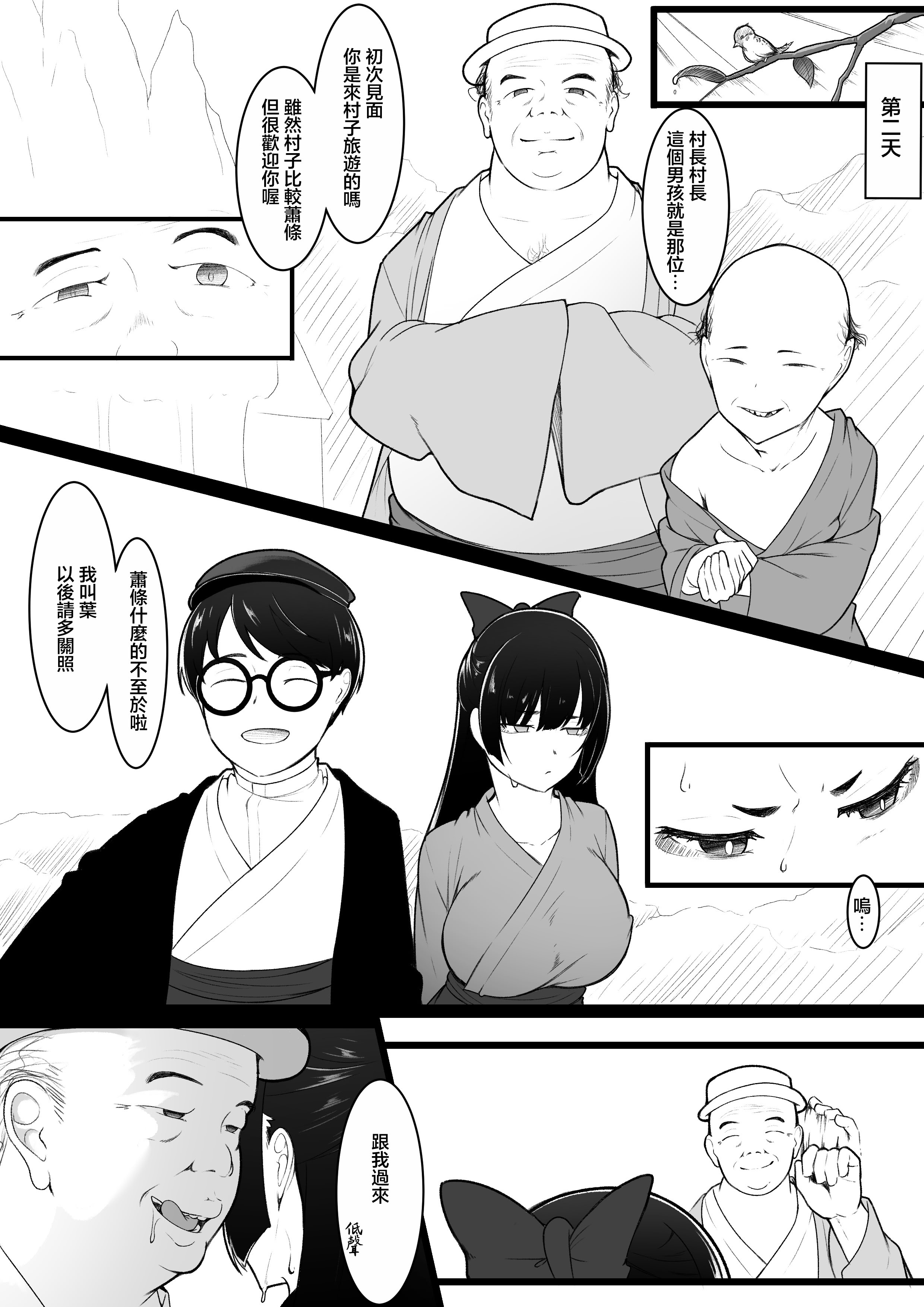 [日本漫画] [ばぁちゃん家] 彼女と付き合えると思っていた僕は村に入れてもらえない 单本,巨乳大奶,露出,大阴茎#[26P]-13