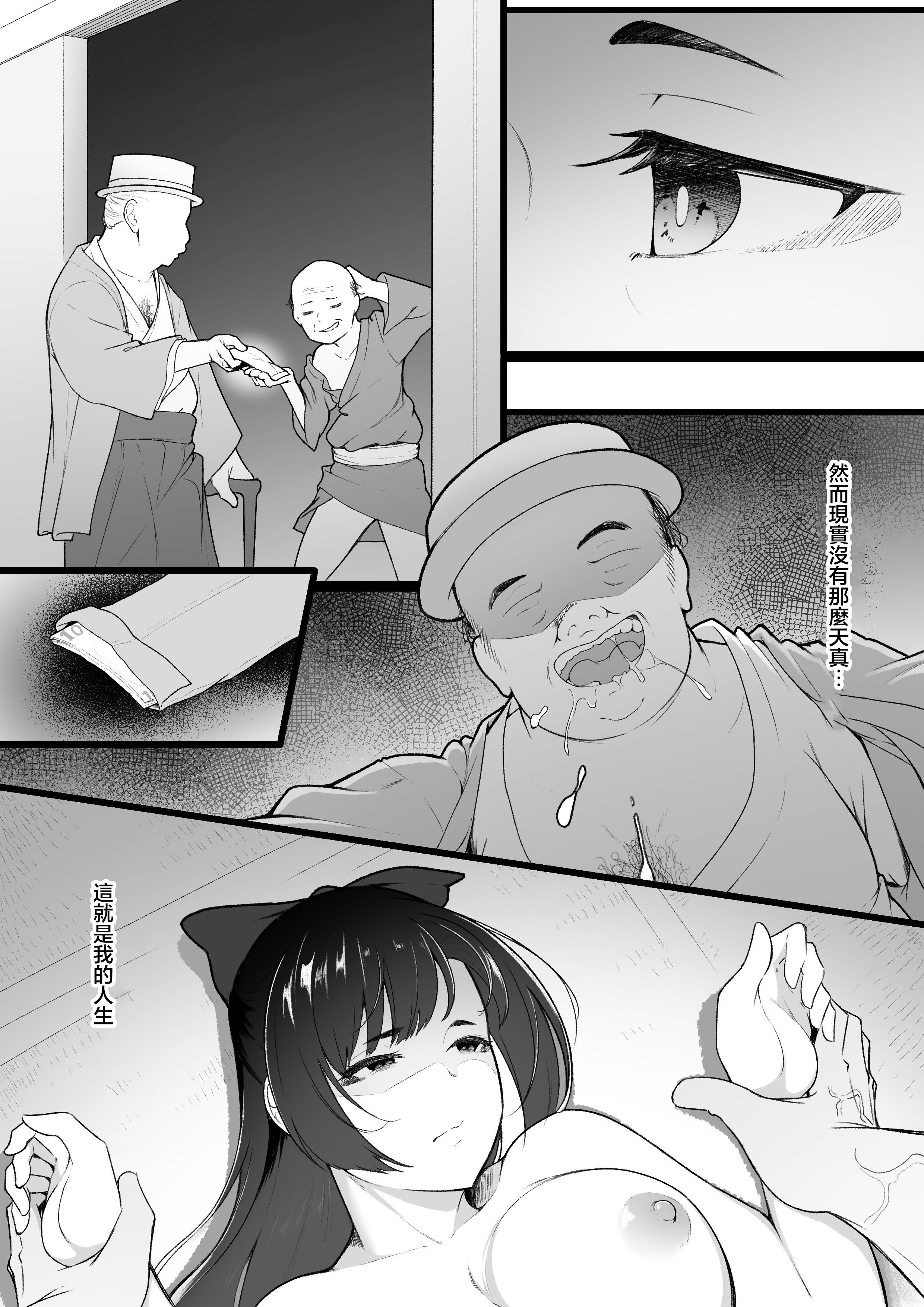 [日本漫画] [ばぁちゃん家] 彼女と付き合えると思っていた僕は村に入れてもらえない 单本,巨乳大奶,露出,大阴茎#[26P]-2