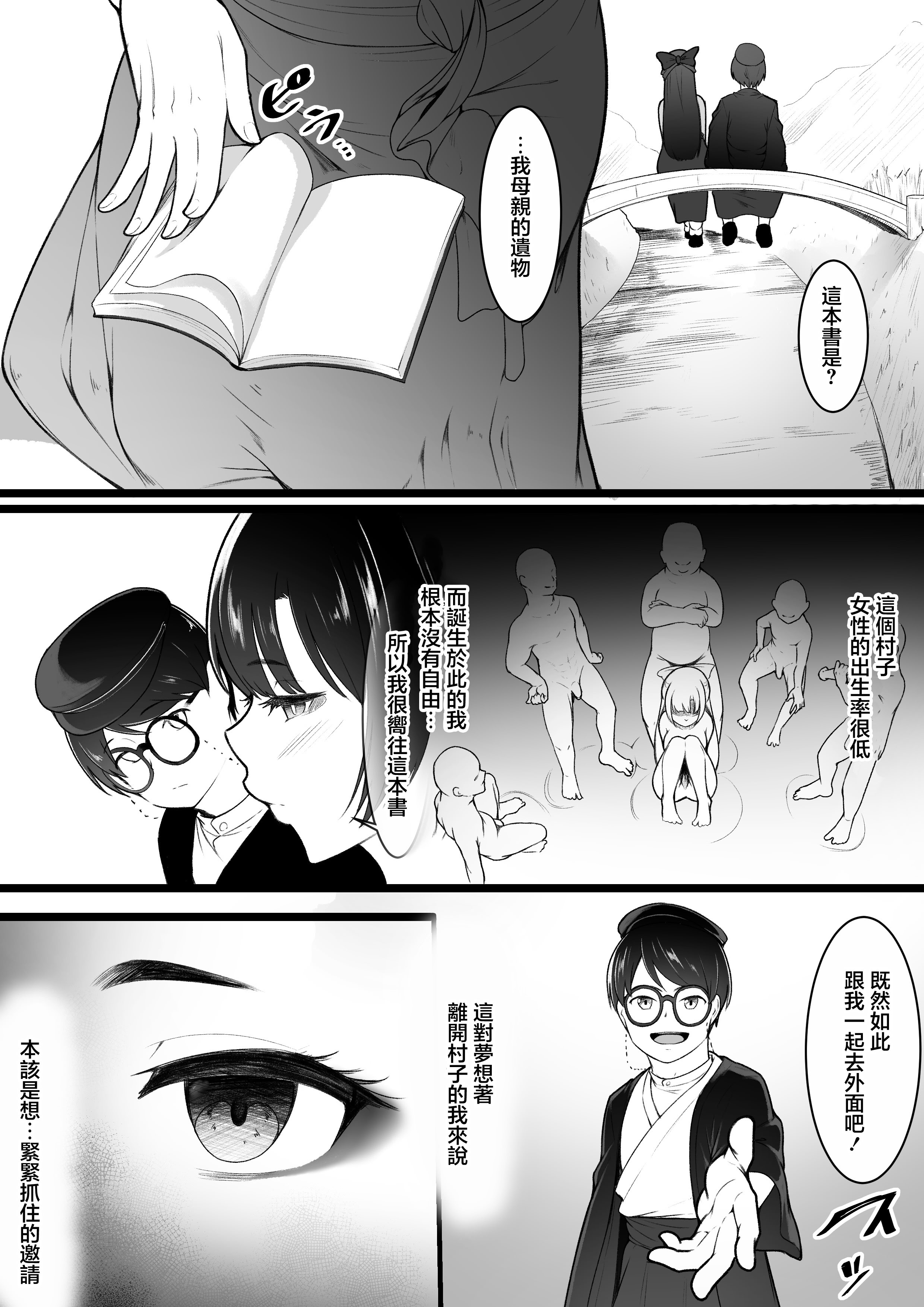 [日本漫画] [ばぁちゃん家] 彼女と付き合えると思っていた僕は村に入れてもらえない 单本,巨乳大奶,露出,大阴茎#[26P]-20