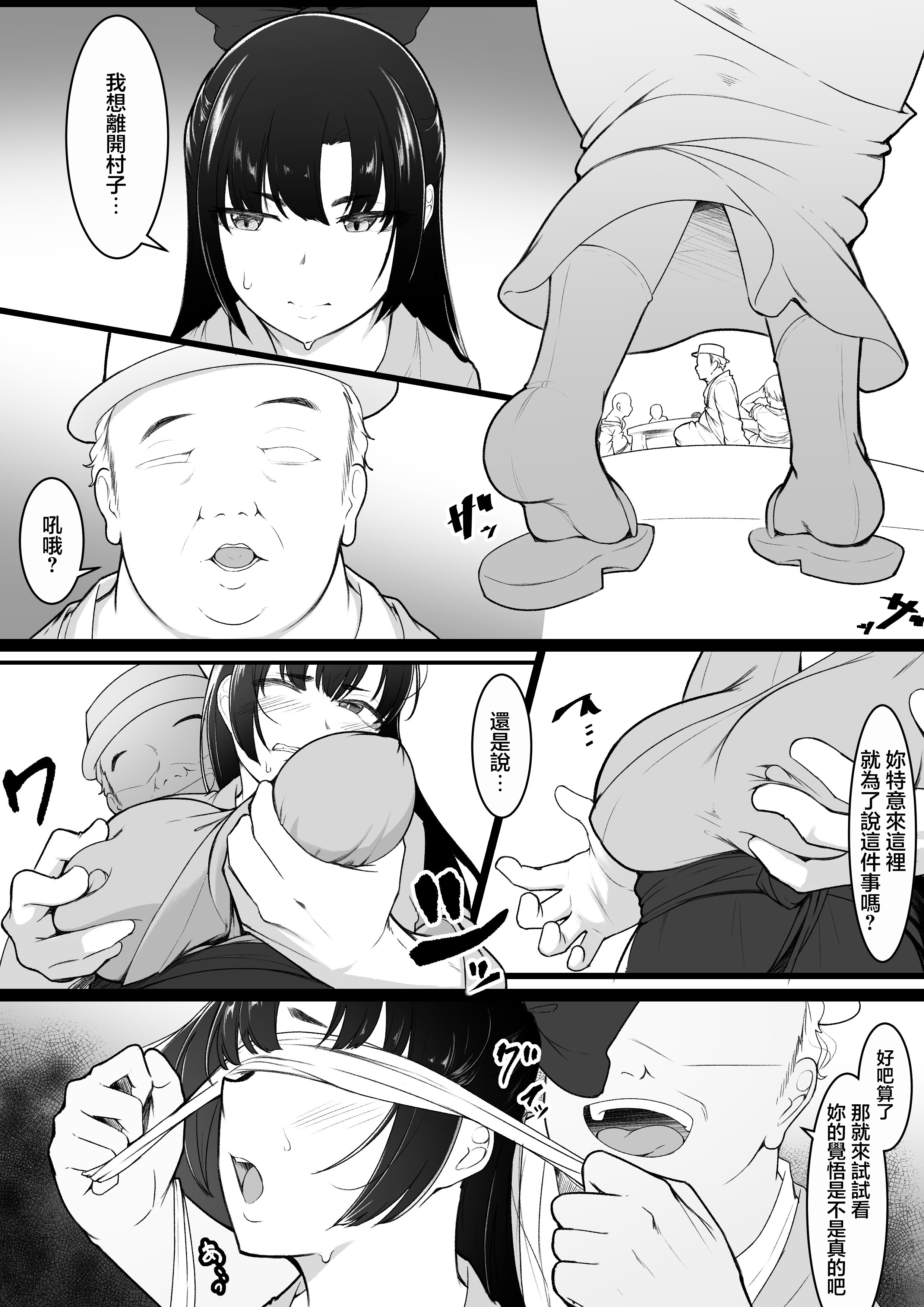 [日本漫画] [ばぁちゃん家] 彼女と付き合えると思っていた僕は村に入れてもらえない 单本,巨乳大奶,露出,大阴茎#[26P]-22