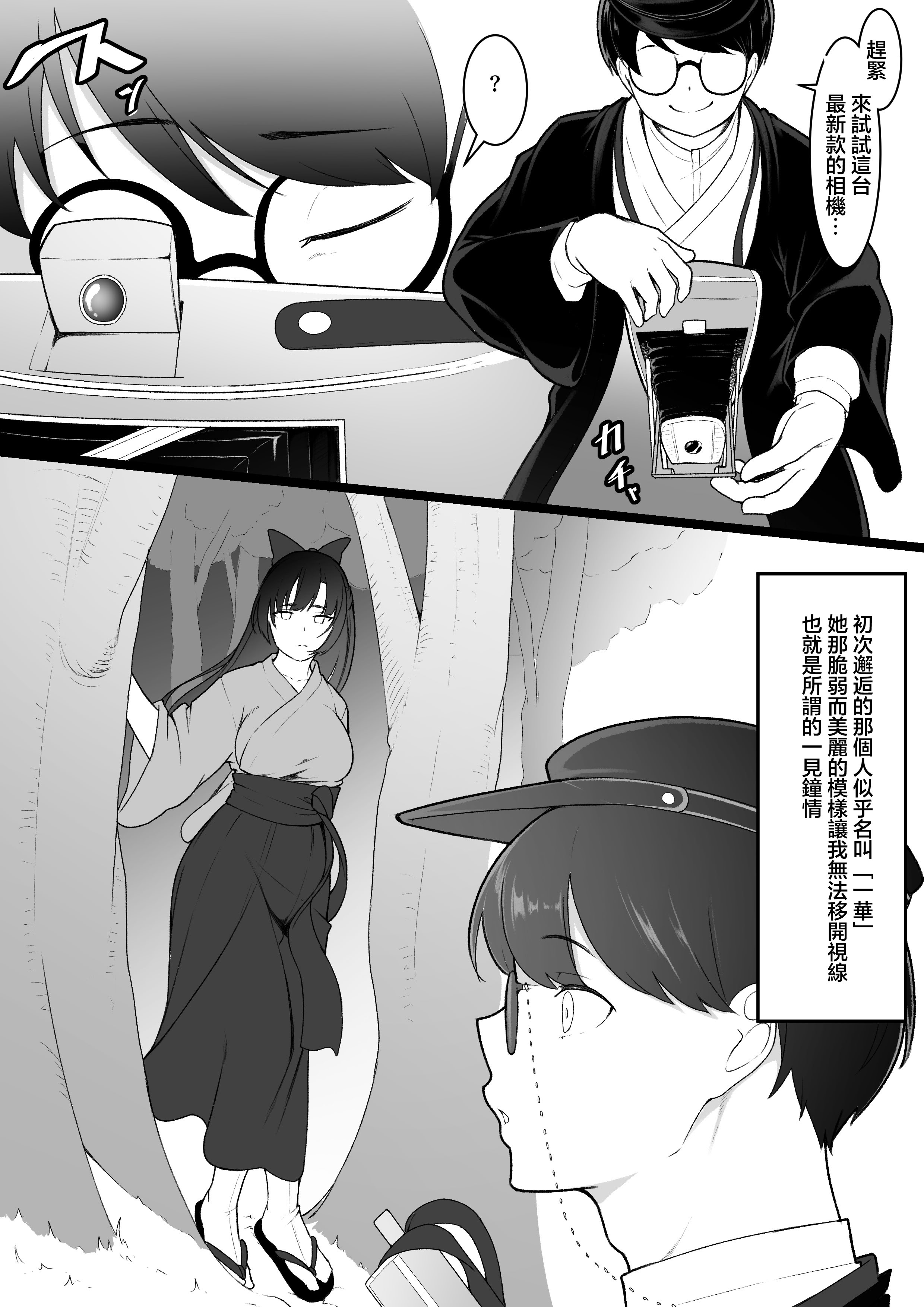 [日本漫画] [ばぁちゃん家] 彼女と付き合えると思っていた僕は村に入れてもらえない 单本,巨乳大奶,露出,大阴茎#[26P]-4