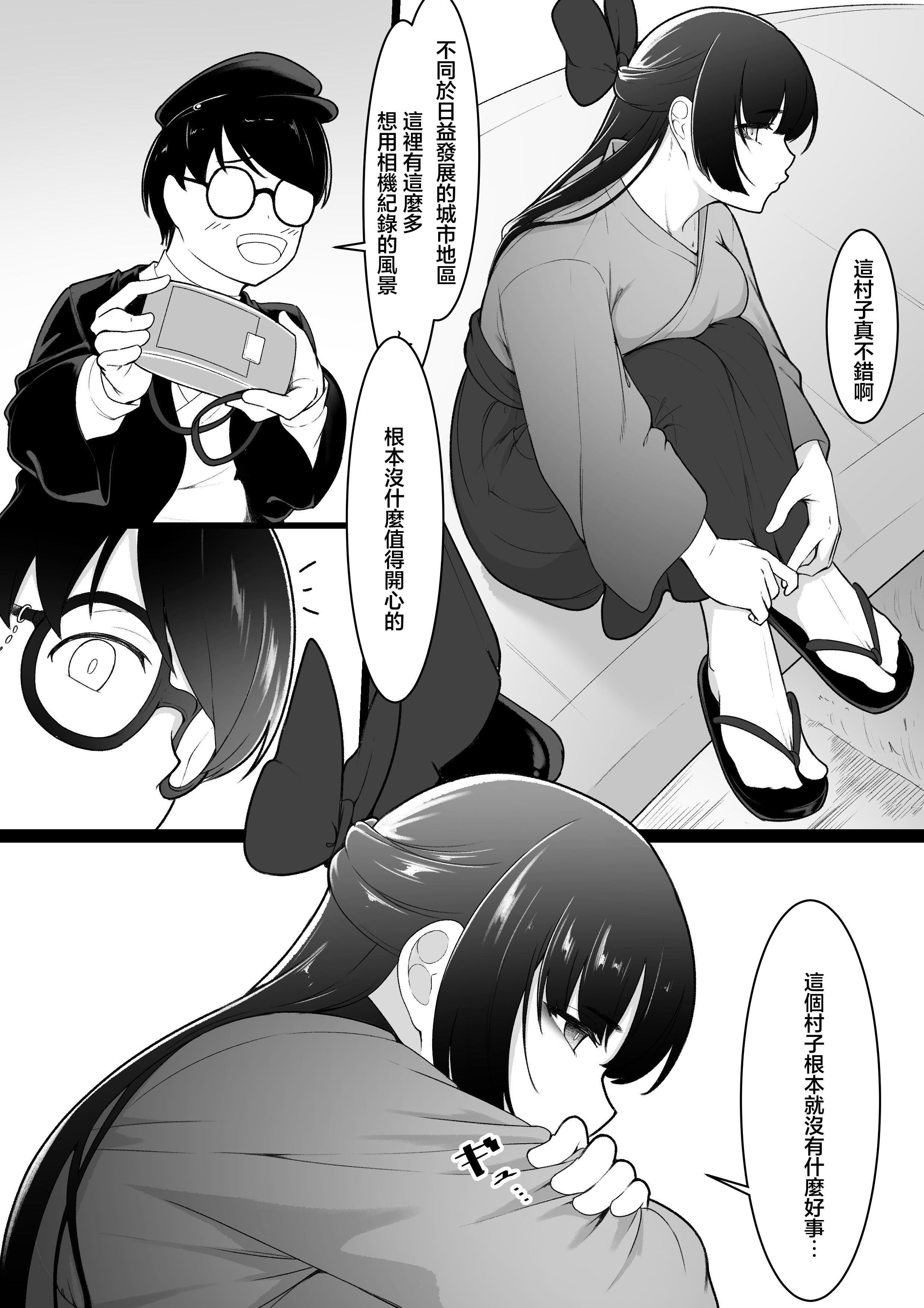 [日本漫画] [ばぁちゃん家] 彼女と付き合えると思っていた僕は村に入れてもらえない 单本,巨乳大奶,露出,大阴茎#[26P]-5