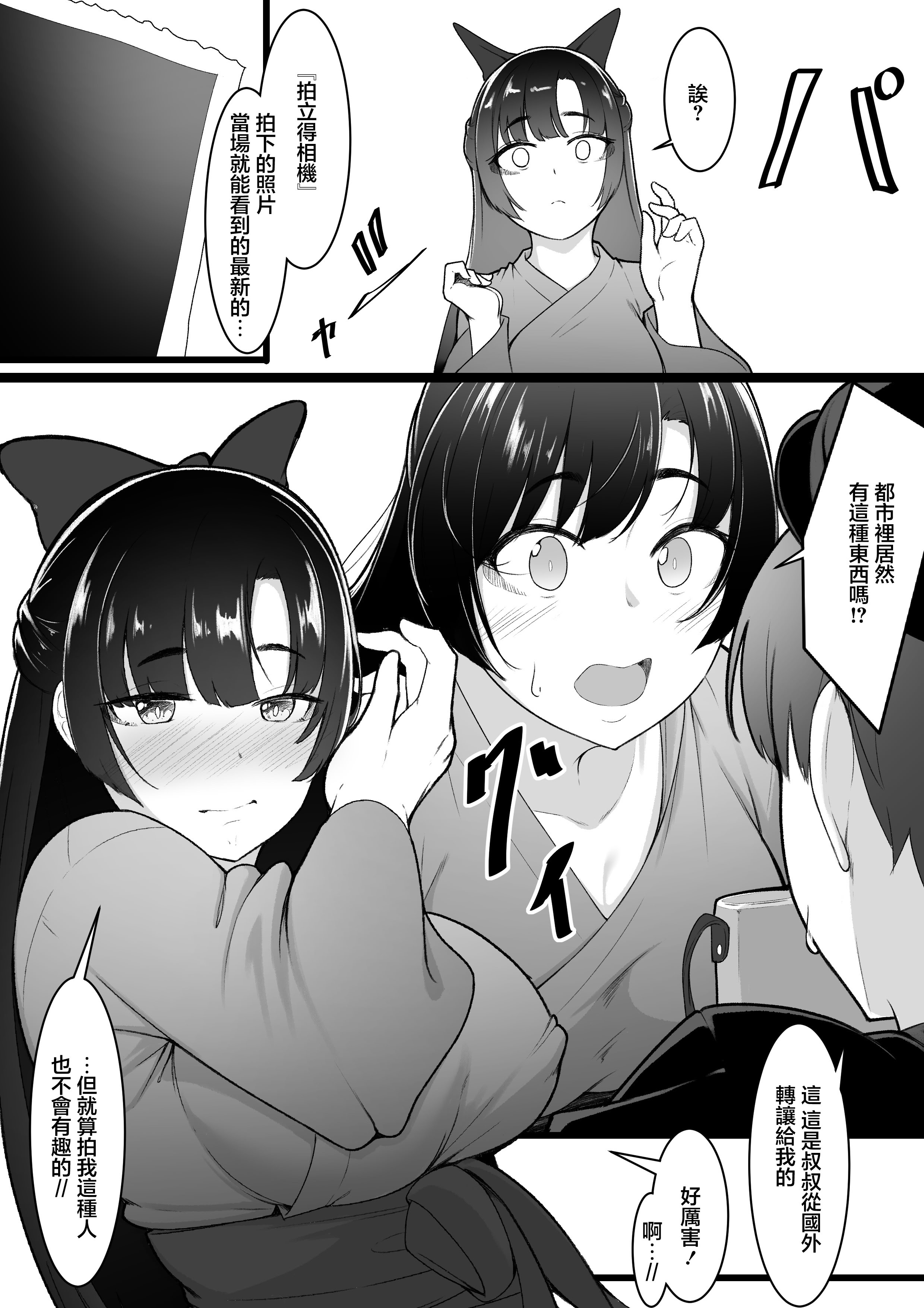 [日本漫画] [ばぁちゃん家] 彼女と付き合えると思っていた僕は村に入れてもらえない 单本,巨乳大奶,露出,大阴茎#[26P]-6