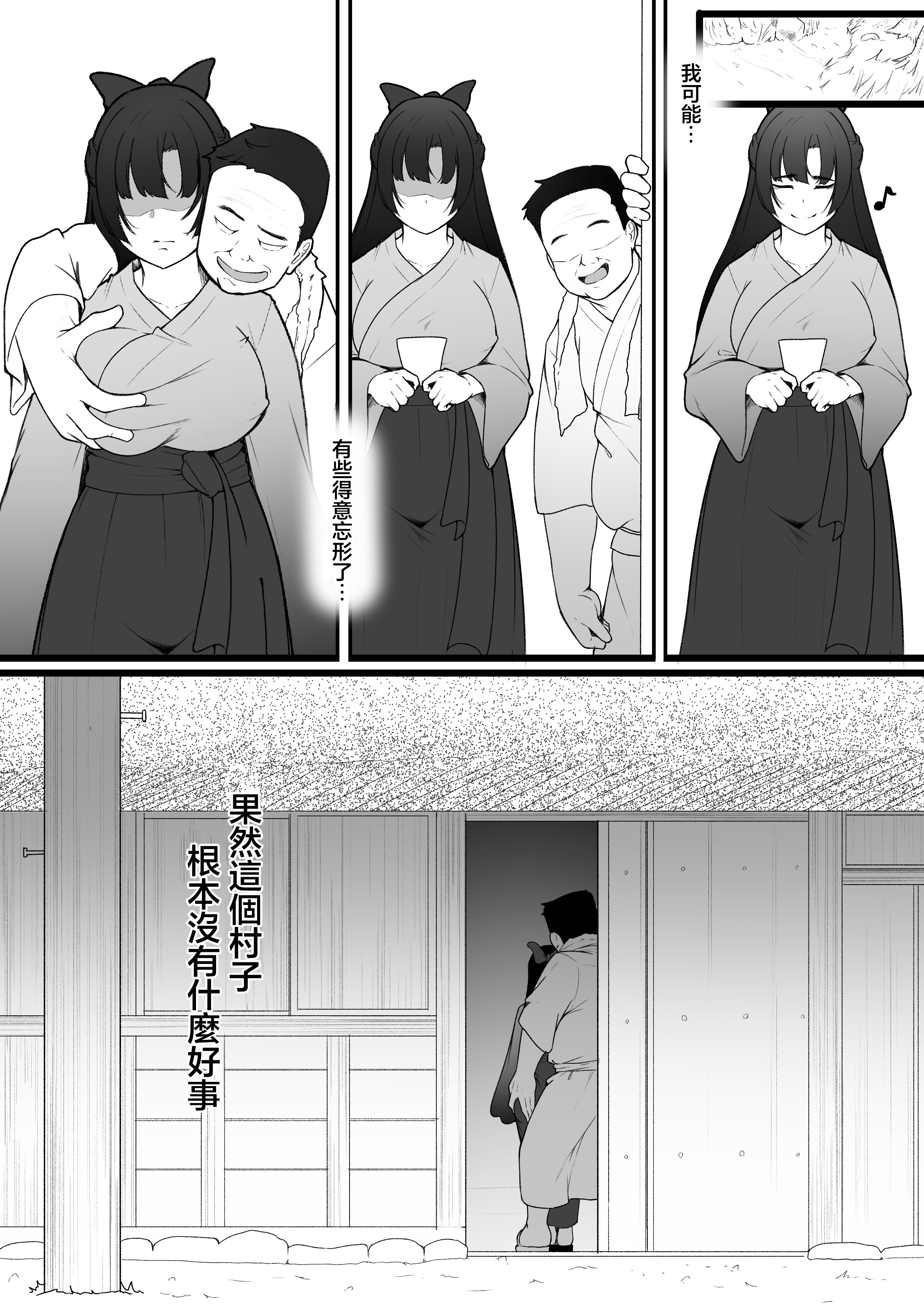 [日本漫画] [ばぁちゃん家] 彼女と付き合えると思っていた僕は村に入れてもらえない 单本,巨乳大奶,露出,大阴茎#[26P]-7