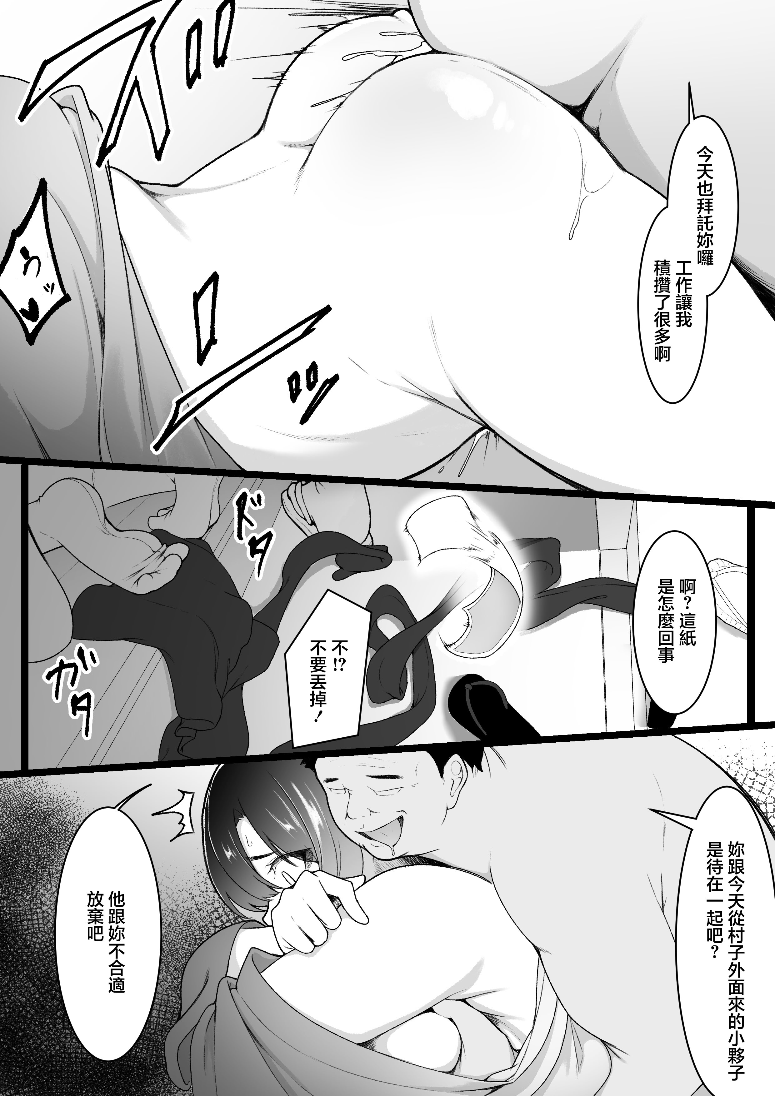 [日本漫画] [ばぁちゃん家] 彼女と付き合えると思っていた僕は村に入れてもらえない 单本,巨乳大奶,露出,大阴茎#[26P]-8