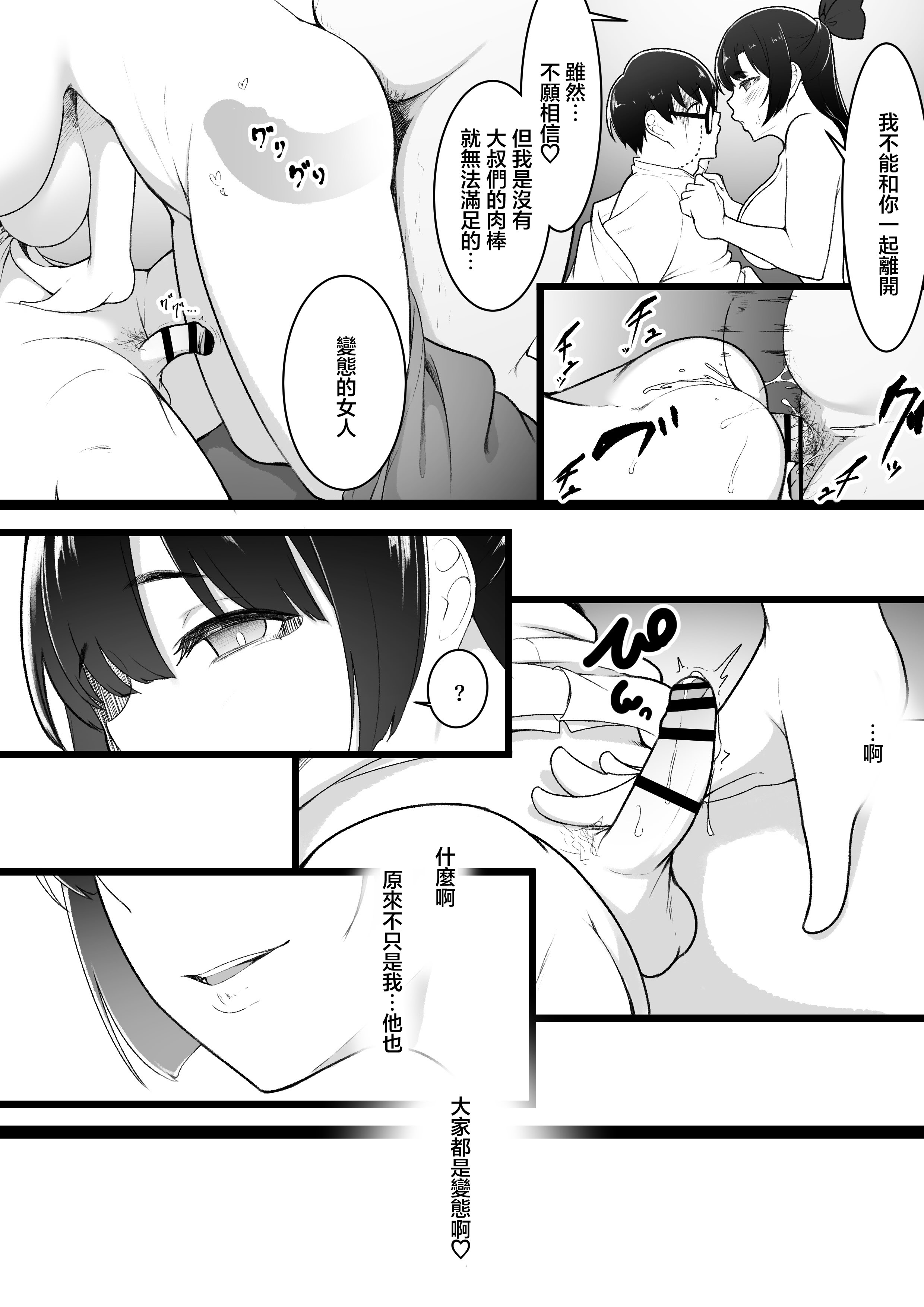 [日本漫画] [ばぁちゃん家] 彼女と付き合えると思っていた僕は村に入れてもらえない 单本,巨乳大奶,露出,大阴茎#[12P]-3