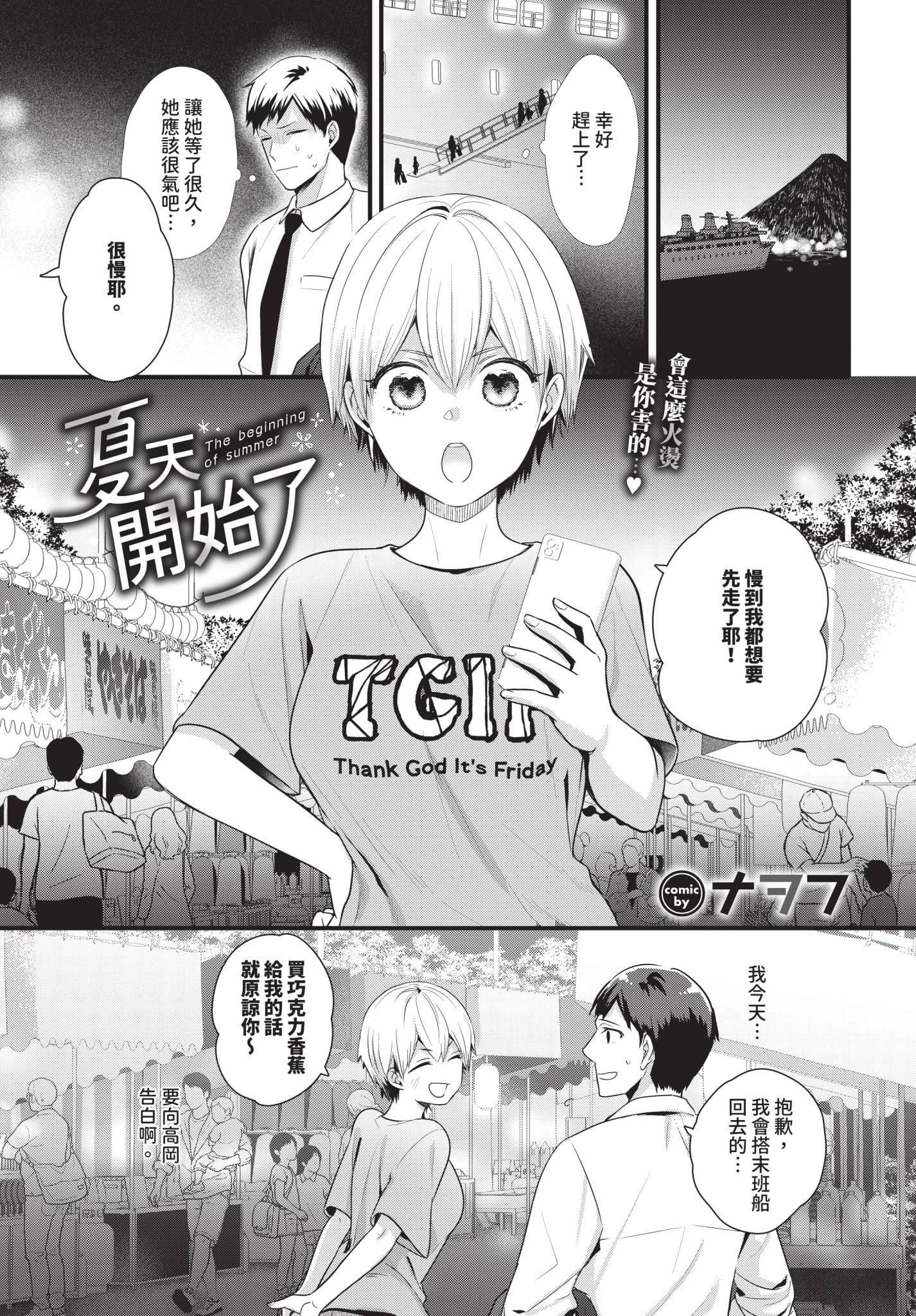 [日本漫画] [ナヲフ] 夏のはじまり 单本,正太控,单女,单男,大屁股#[19P]-1