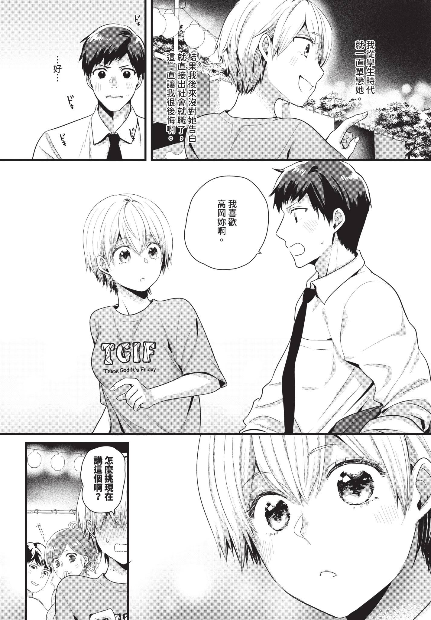 [日本漫画] [ナヲフ] 夏のはじまり 单本,正太控,单女,单男,大屁股#[19P]-2