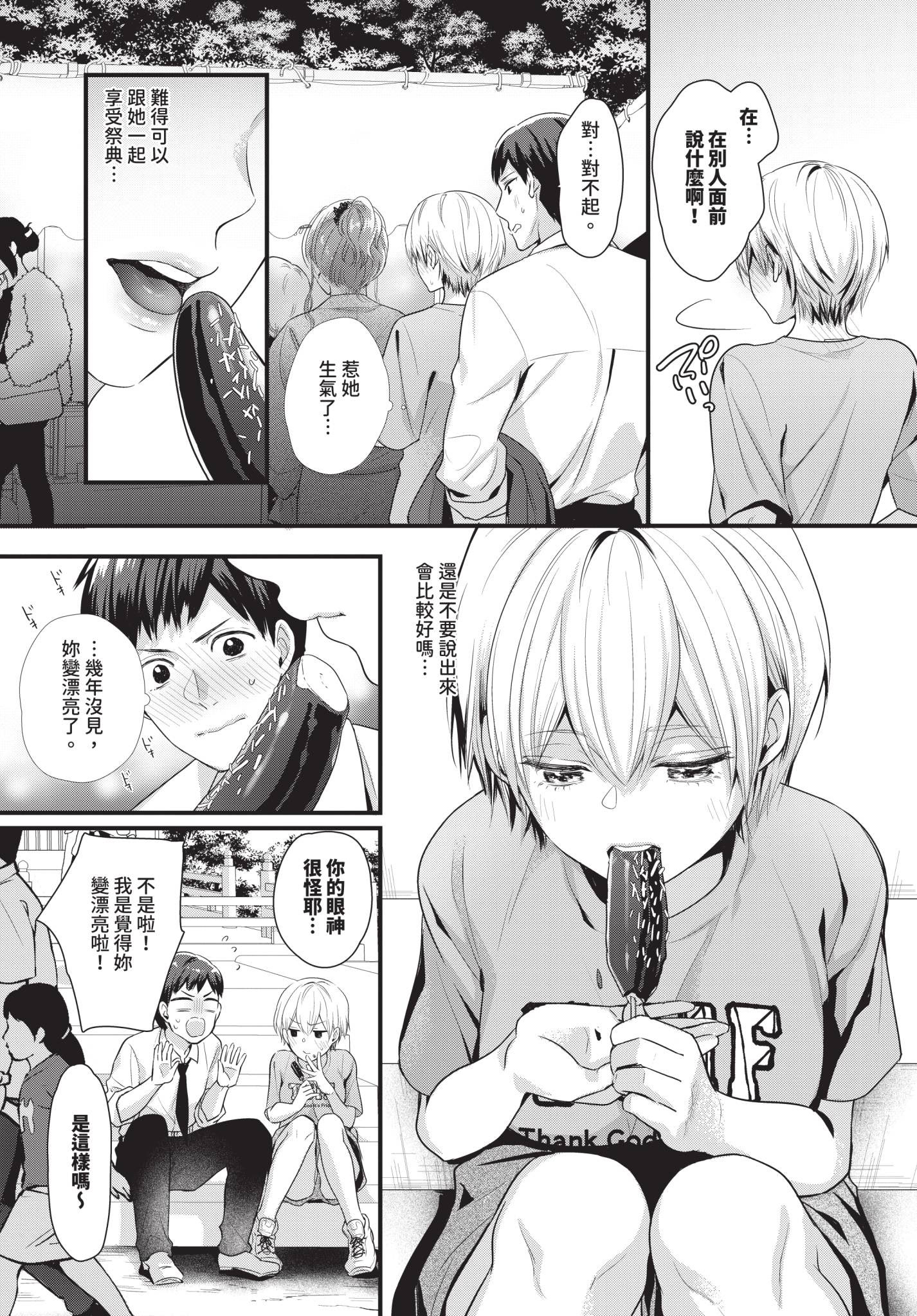 [日本漫画] [ナヲフ] 夏のはじまり 单本,正太控,单女,单男,大屁股#[19P]-3