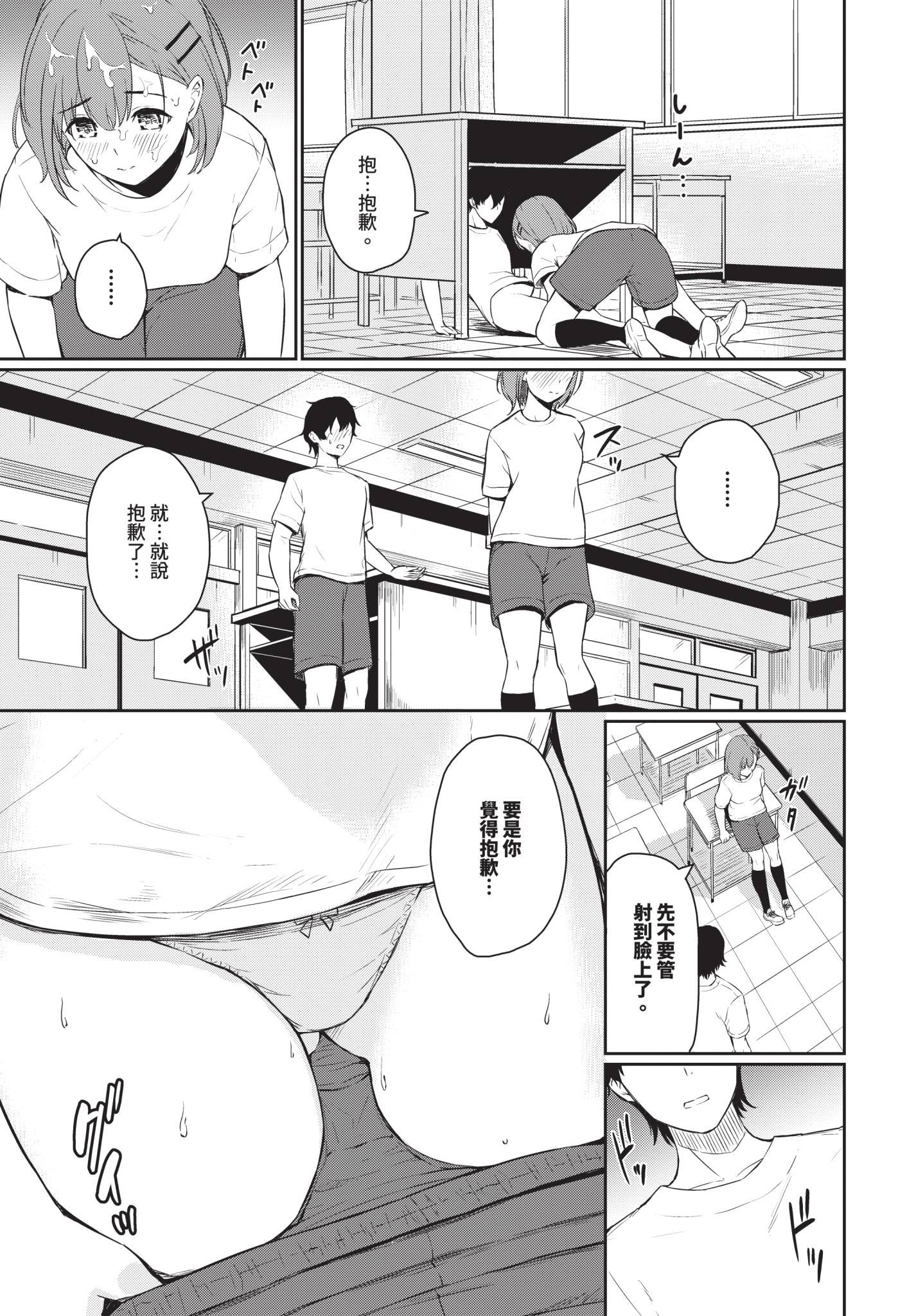 [日本漫画] [ばしょたろう] 恋はぬけがけ 单本,高潮潮吹,巨乳大奶,单女,单男#[20P]-11