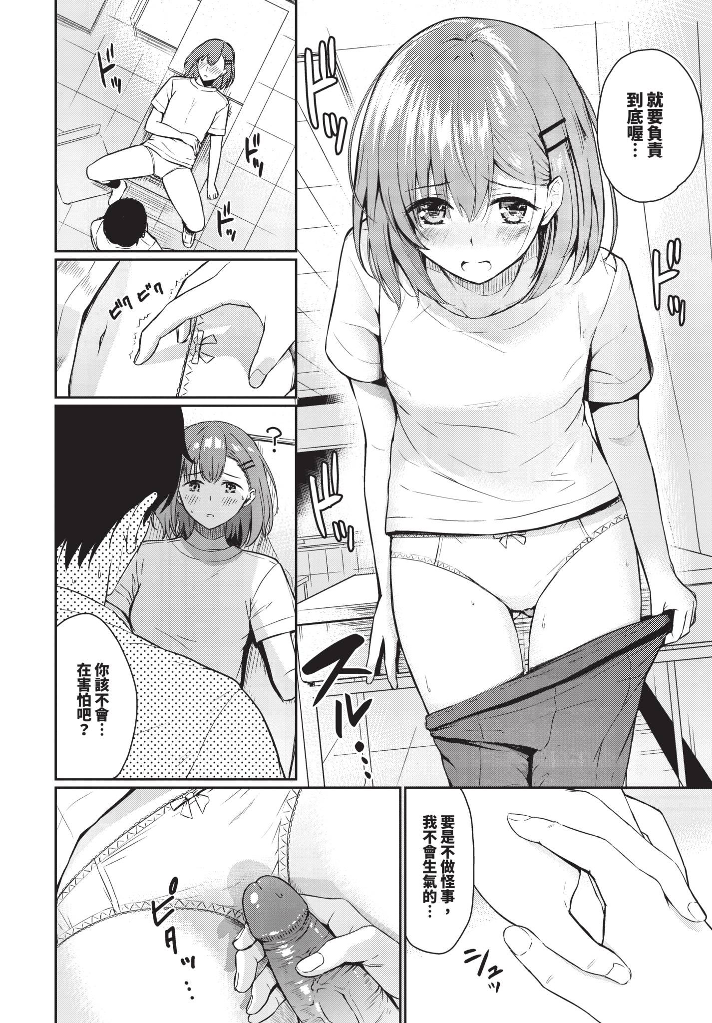 [日本漫画] [ばしょたろう] 恋はぬけがけ 单本,高潮潮吹,巨乳大奶,单女,单男#[20P]-12