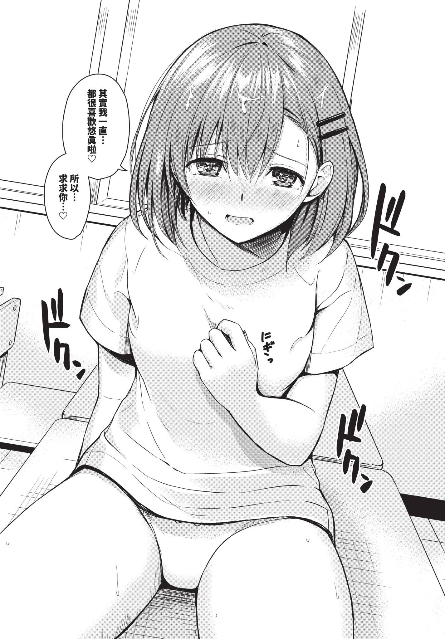 [日本漫画] [ばしょたろう] 恋はぬけがけ 单本,高潮潮吹,巨乳大奶,单女,单男#[20P]-14