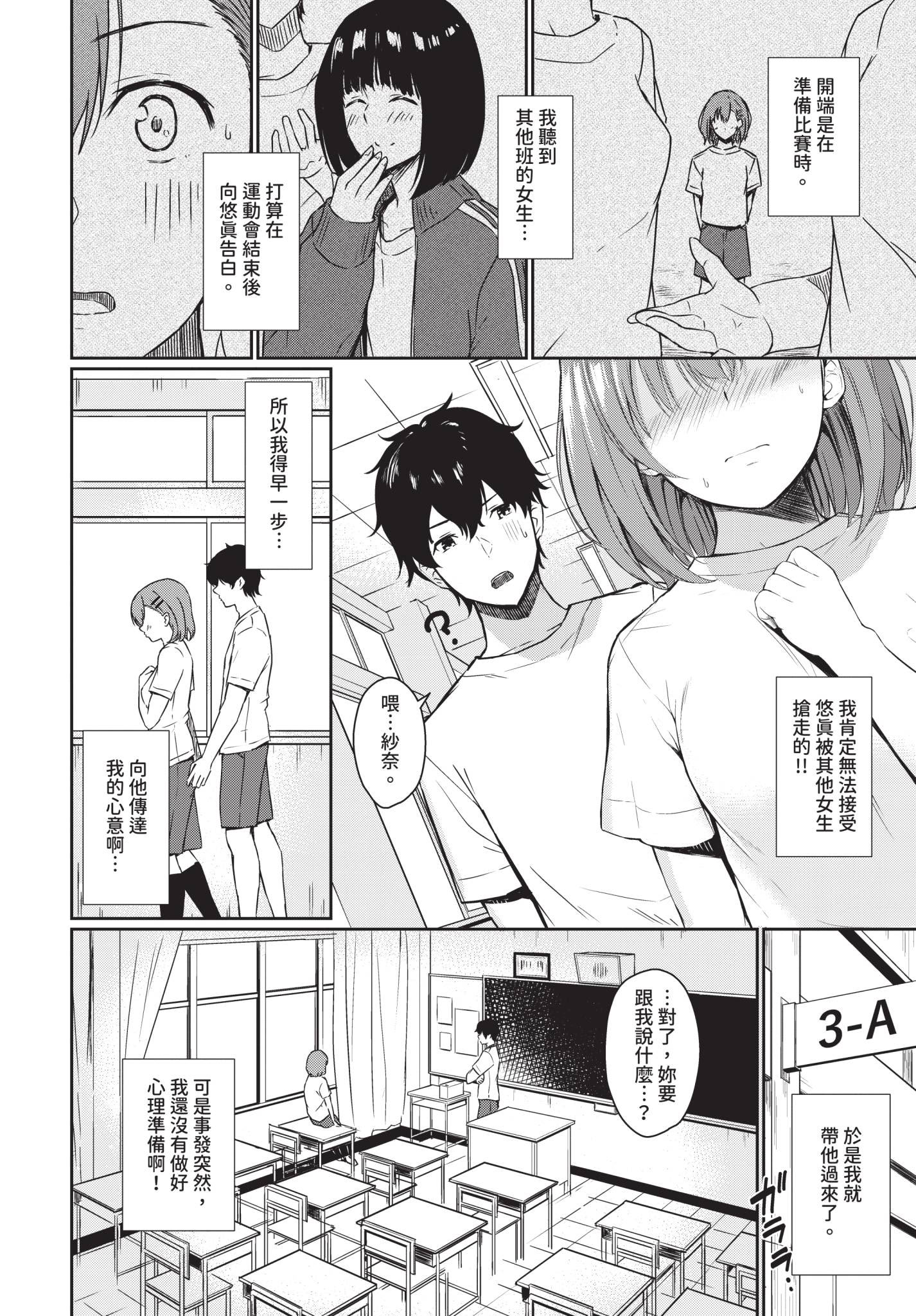 [日本漫画] [ばしょたろう] 恋はぬけがけ 单本,高潮潮吹,巨乳大奶,单女,单男#[20P]-2