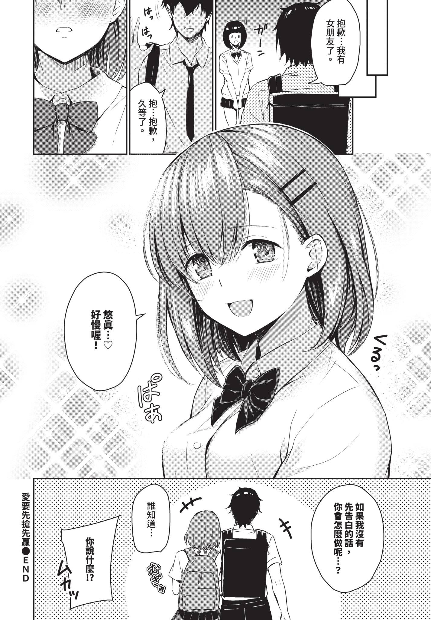 [日本漫画] [ばしょたろう] 恋はぬけがけ 单本,高潮潮吹,巨乳大奶,单女,单男#[20P]-20
