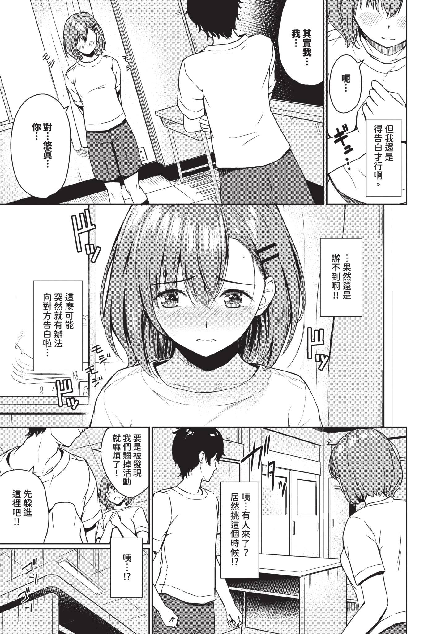 [日本漫画] [ばしょたろう] 恋はぬけがけ 单本,高潮潮吹,巨乳大奶,单女,单男#[20P]-3