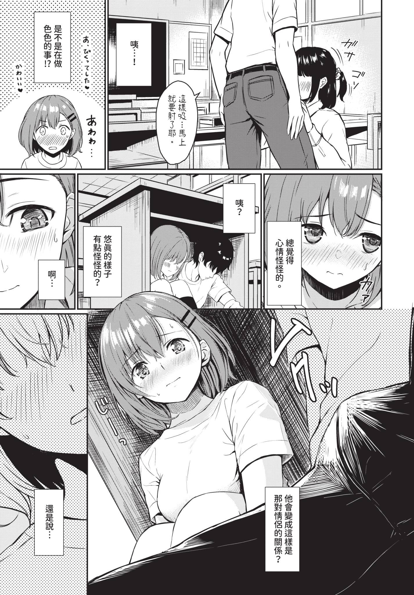 [日本漫画] [ばしょたろう] 恋はぬけがけ 单本,高潮潮吹,巨乳大奶,单女,单男#[20P]-5