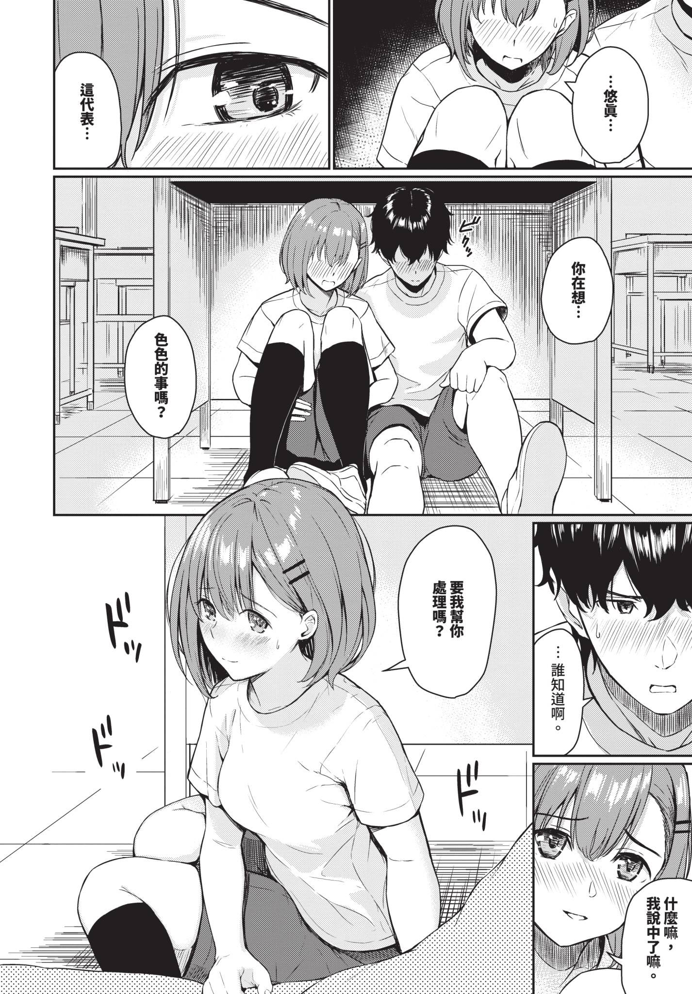 [日本漫画] [ばしょたろう] 恋はぬけがけ 单本,高潮潮吹,巨乳大奶,单女,单男#[20P]-6