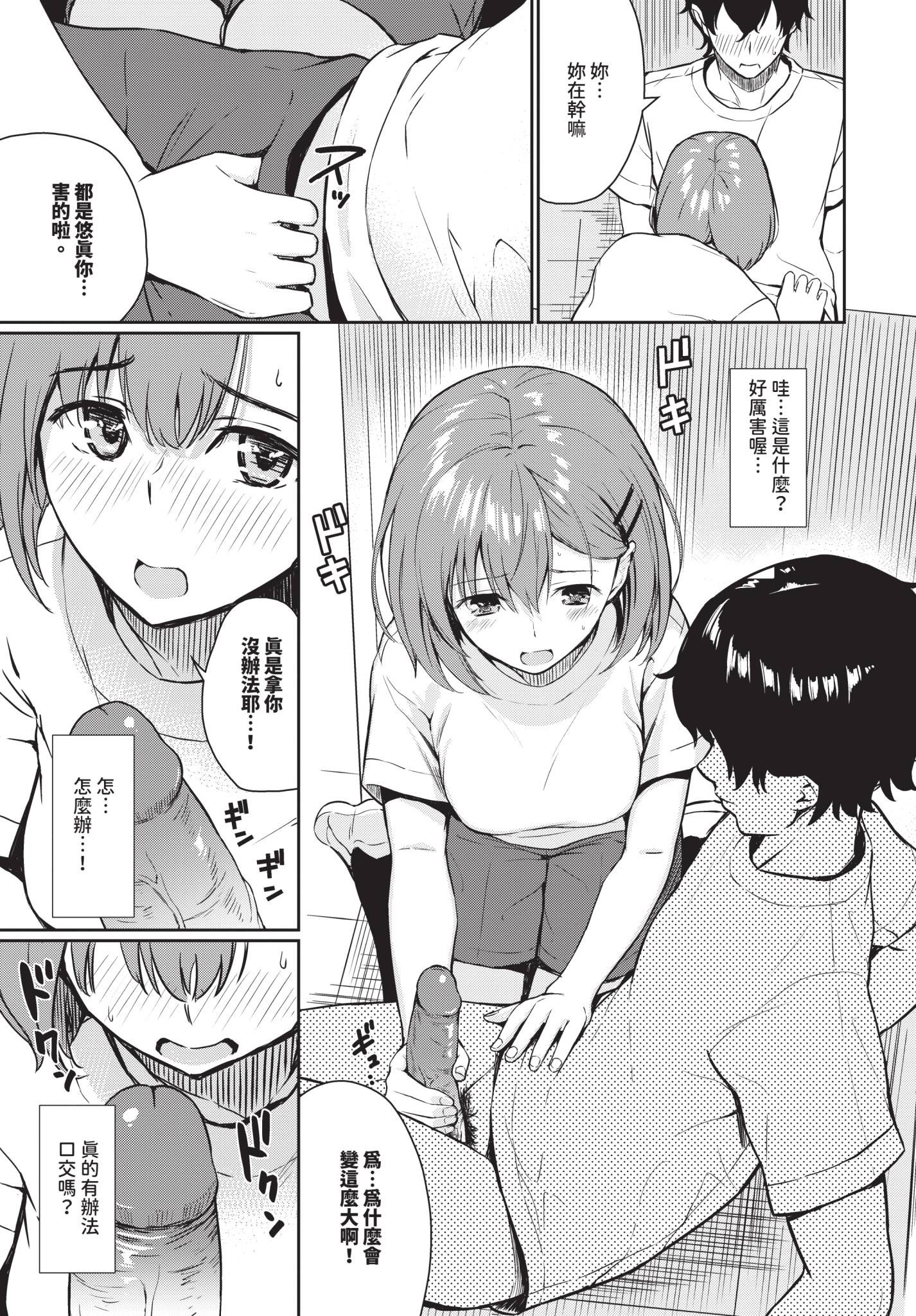 [日本漫画] [ばしょたろう] 恋はぬけがけ 单本,高潮潮吹,巨乳大奶,单女,单男#[20P]-7
