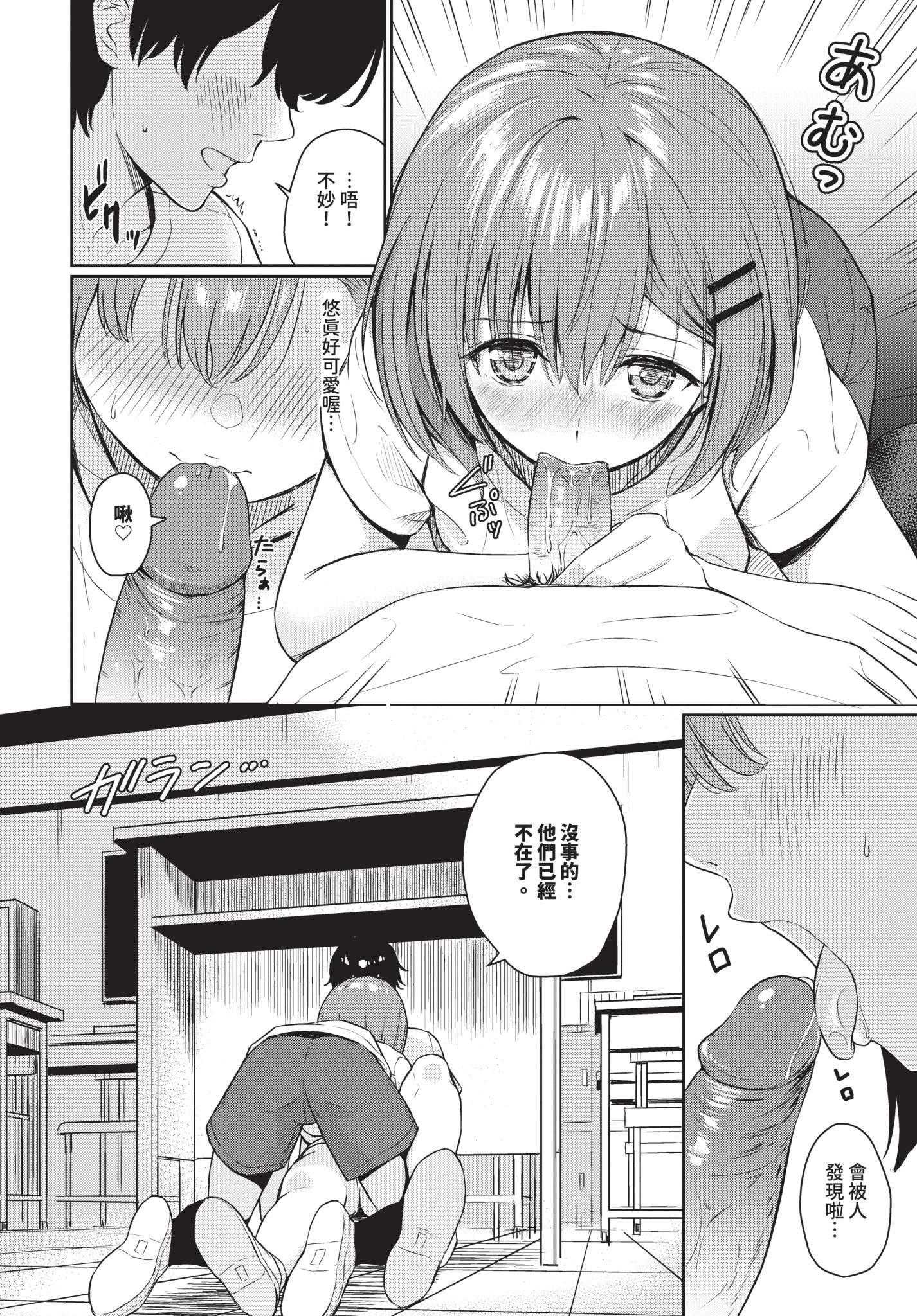 [日本漫画] [ばしょたろう] 恋はぬけがけ 单本,高潮潮吹,巨乳大奶,单女,单男#[20P]-8