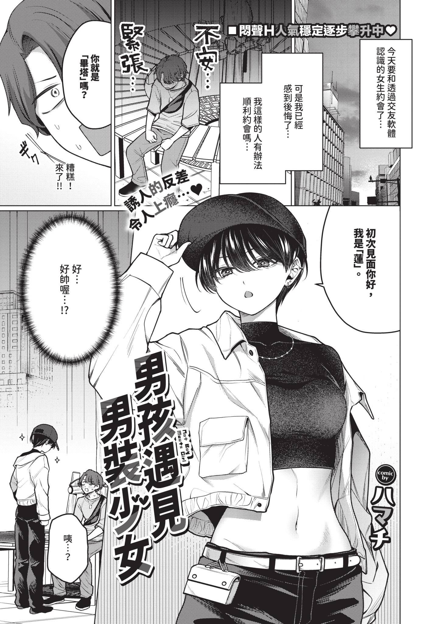 [日本漫画] [ハマチ] ノット・ボーイ・ミーツ・ガール 单本,高潮潮吹,单女,单男,内衣#[24P]-1