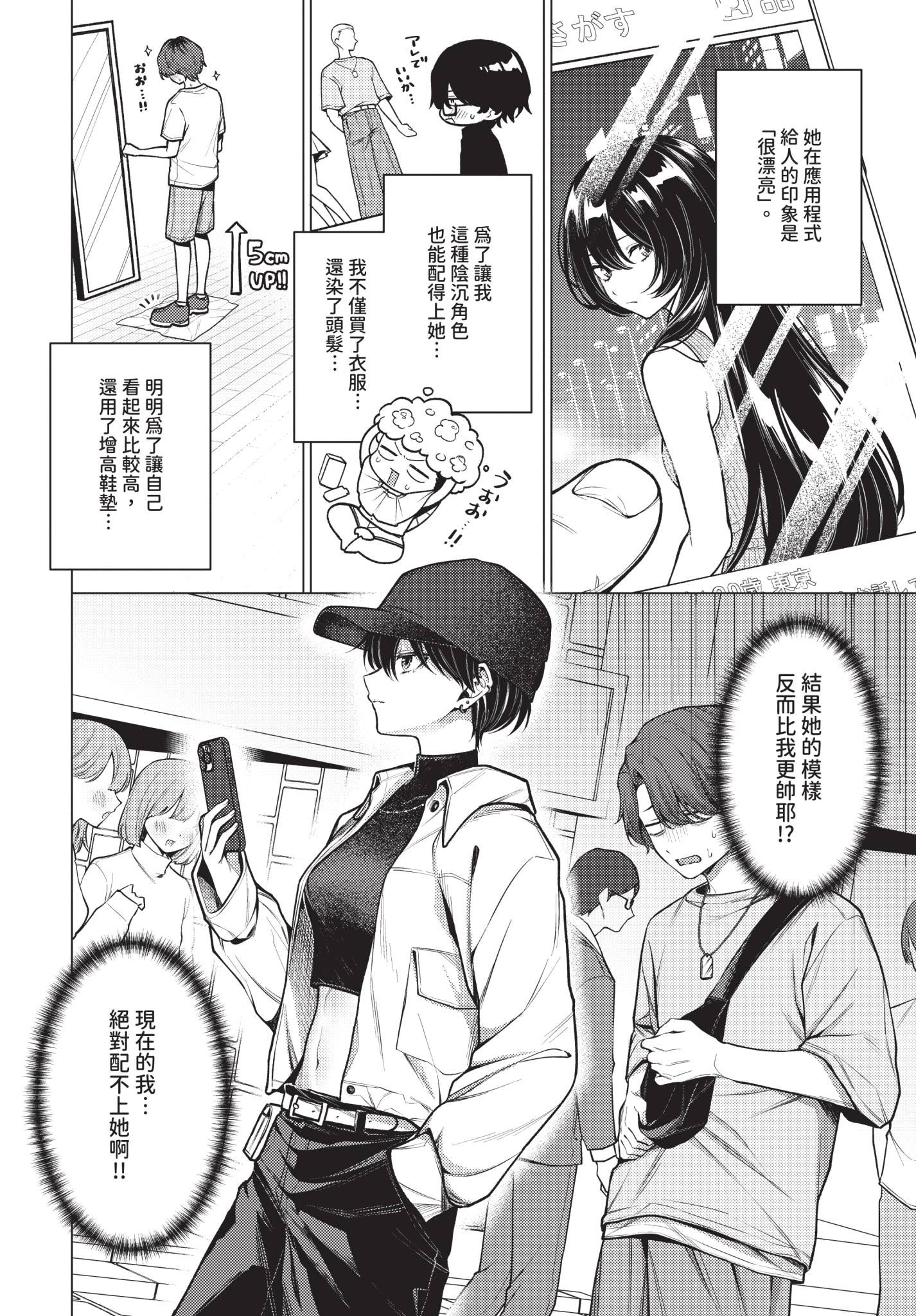 [日本漫画] [ハマチ] ノット・ボーイ・ミーツ・ガール 单本,高潮潮吹,单女,单男,内衣#[24P]-2