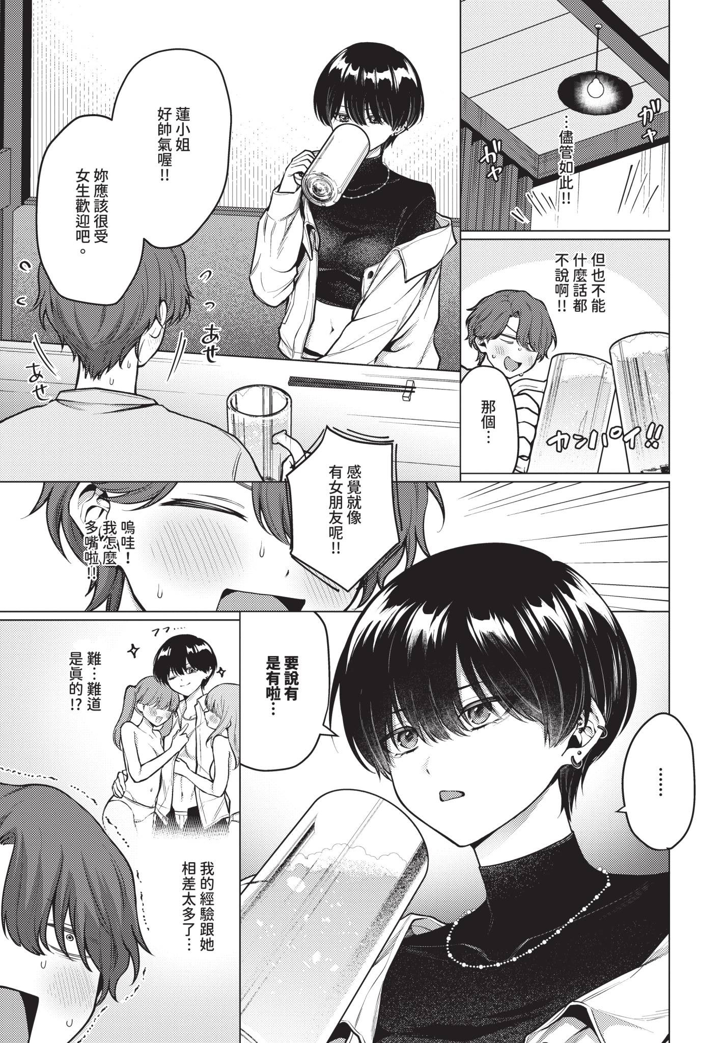 [日本漫画] [ハマチ] ノット・ボーイ・ミーツ・ガール 单本,高潮潮吹,单女,单男,内衣#[24P]-3