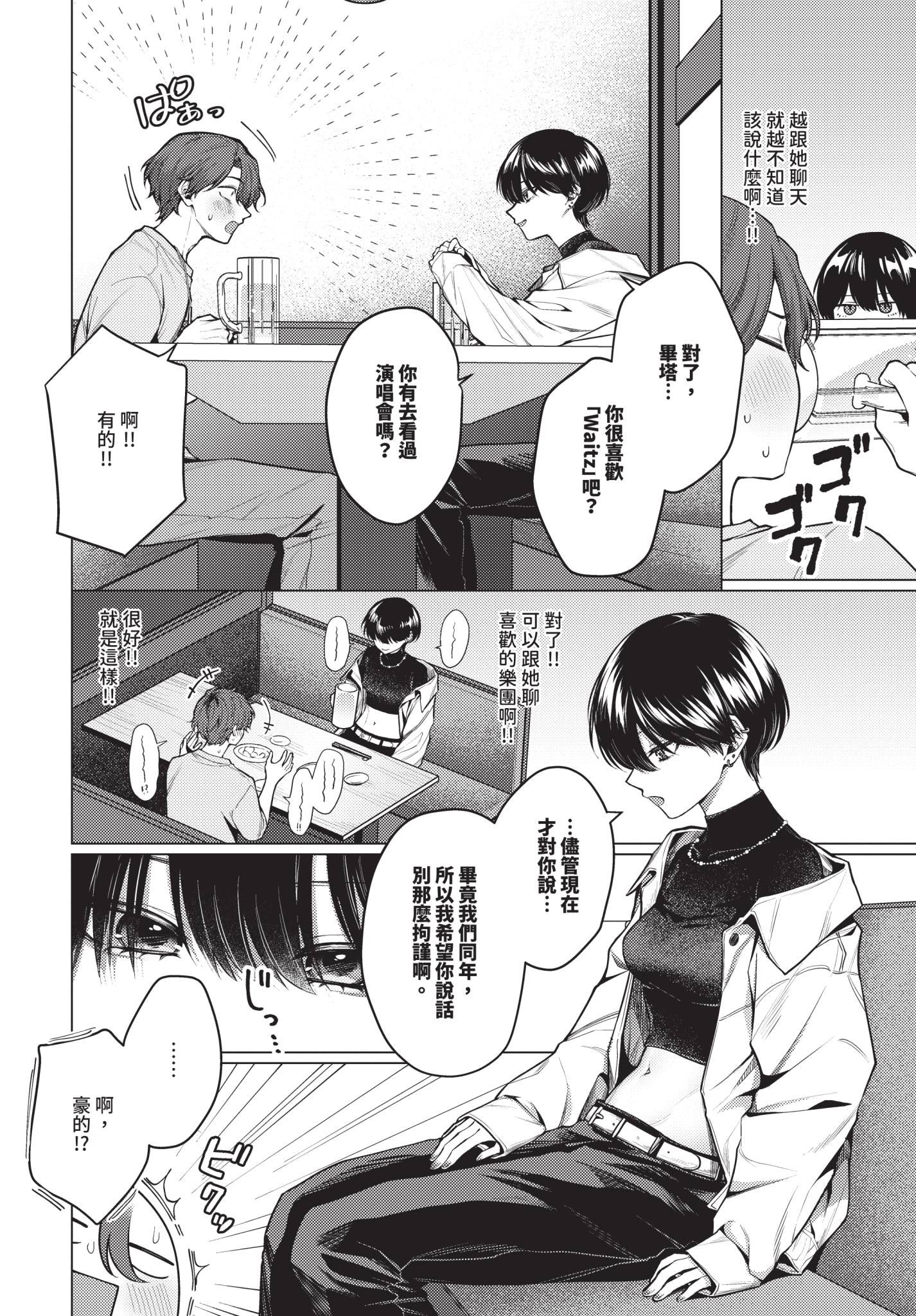 [日本漫画] [ハマチ] ノット・ボーイ・ミーツ・ガール 单本,高潮潮吹,单女,单男,内衣#[24P]-4