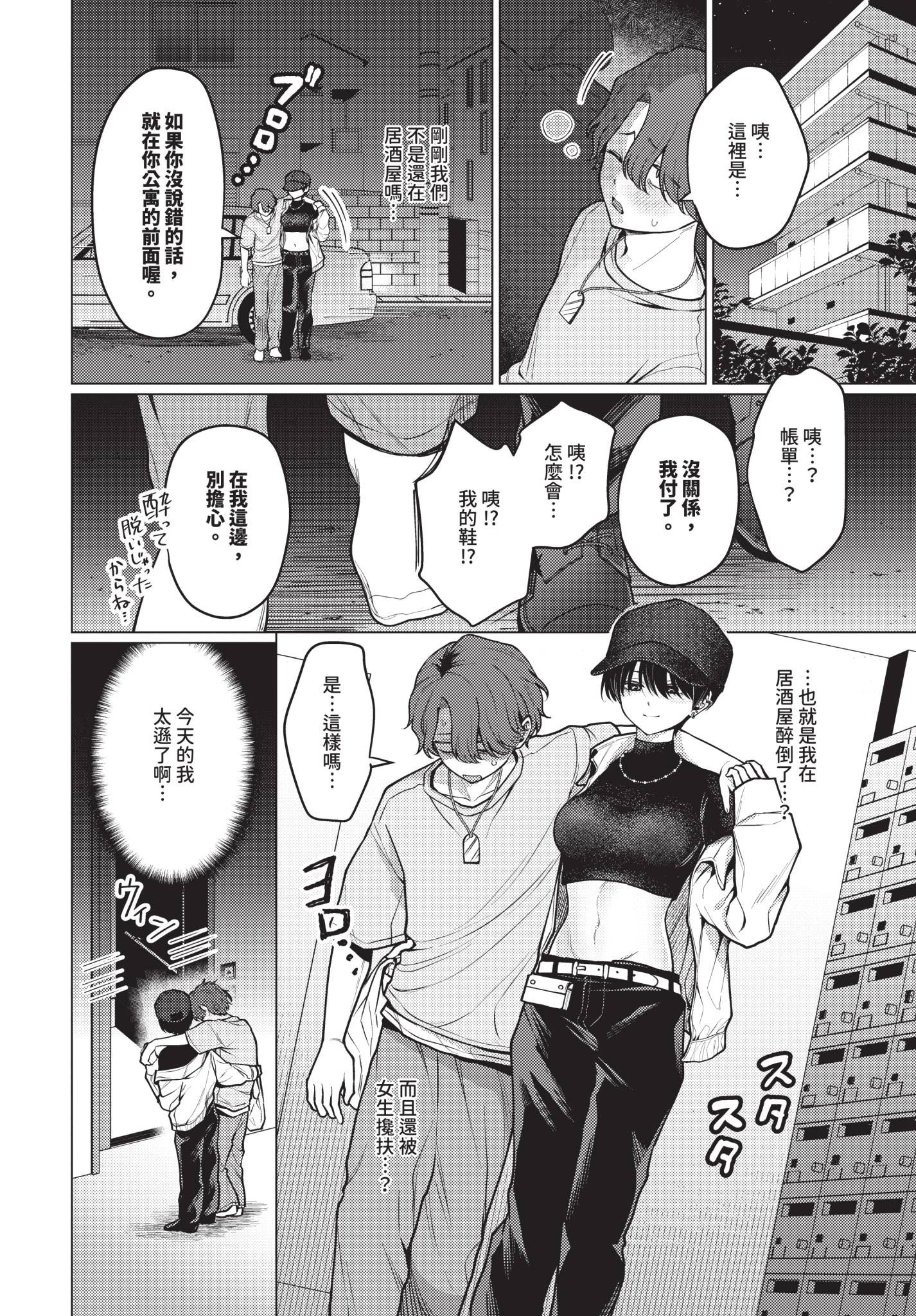 [日本漫画] [ハマチ] ノット・ボーイ・ミーツ・ガール 单本,高潮潮吹,单女,单男,内衣#[24P]-6