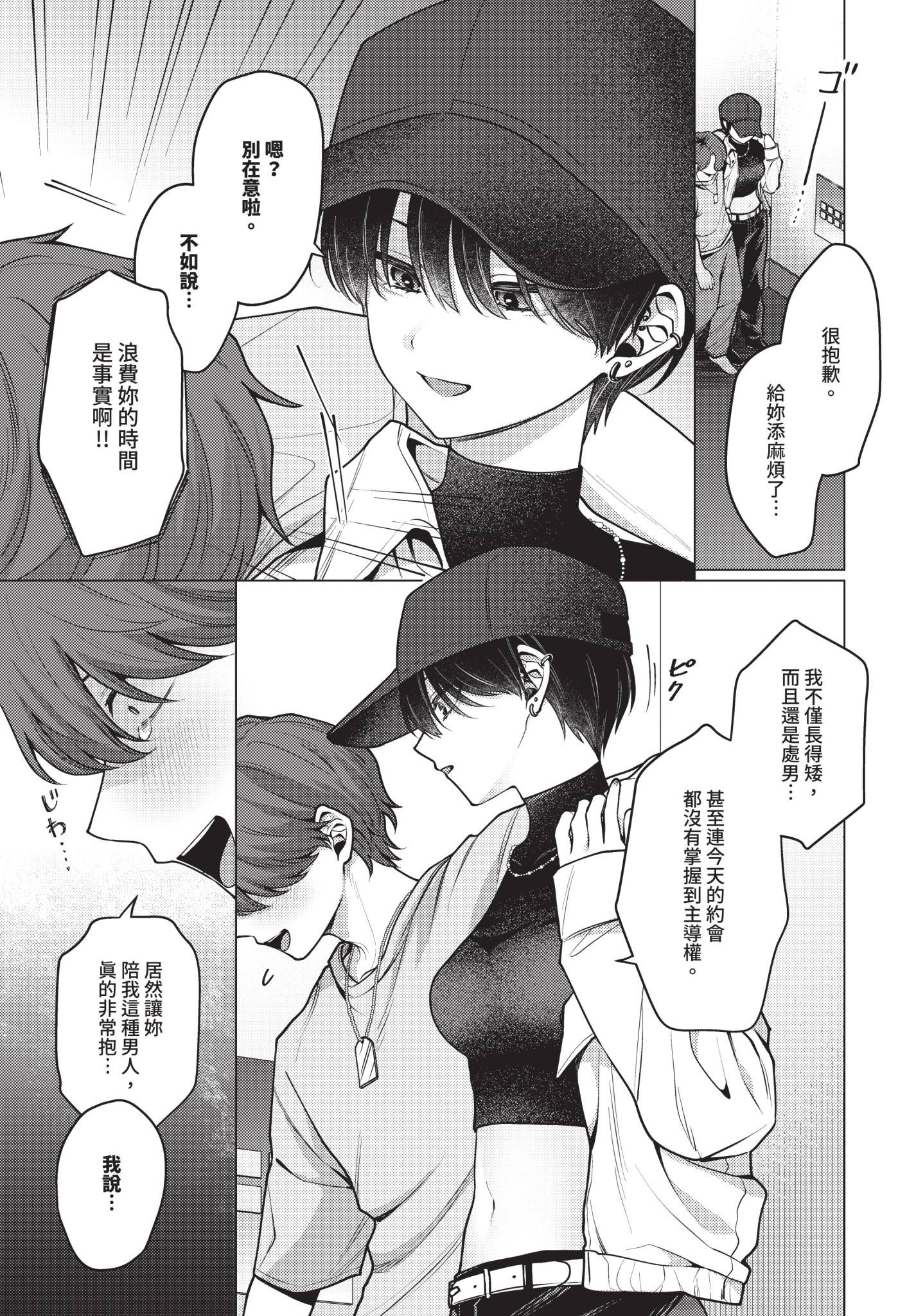 [日本漫画] [ハマチ] ノット・ボーイ・ミーツ・ガール 单本,高潮潮吹,单女,单男,内衣#[24P]-7