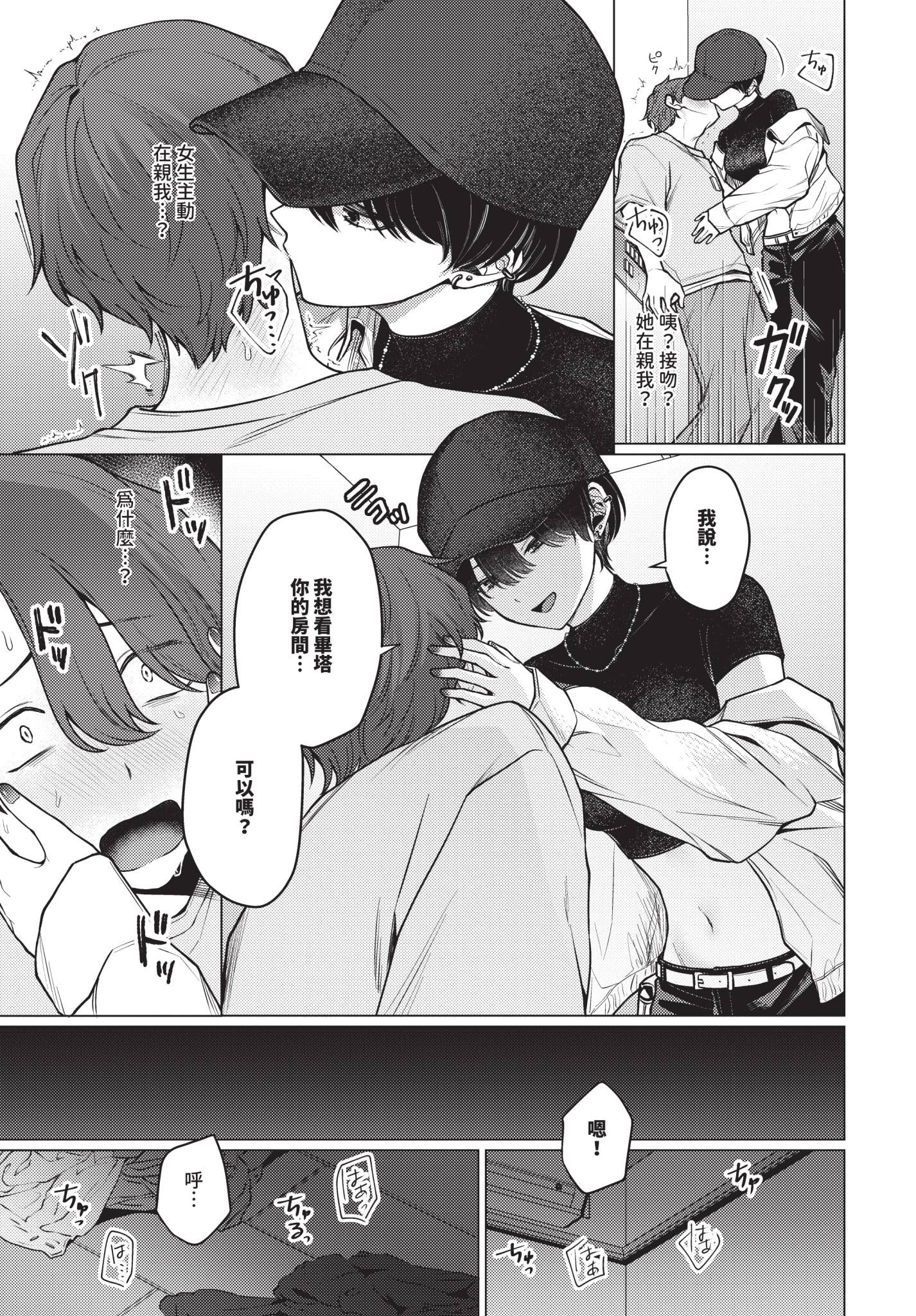 [日本漫画] [ハマチ] ノット・ボーイ・ミーツ・ガール 单本,高潮潮吹,单女,单男,内衣#[24P]-9