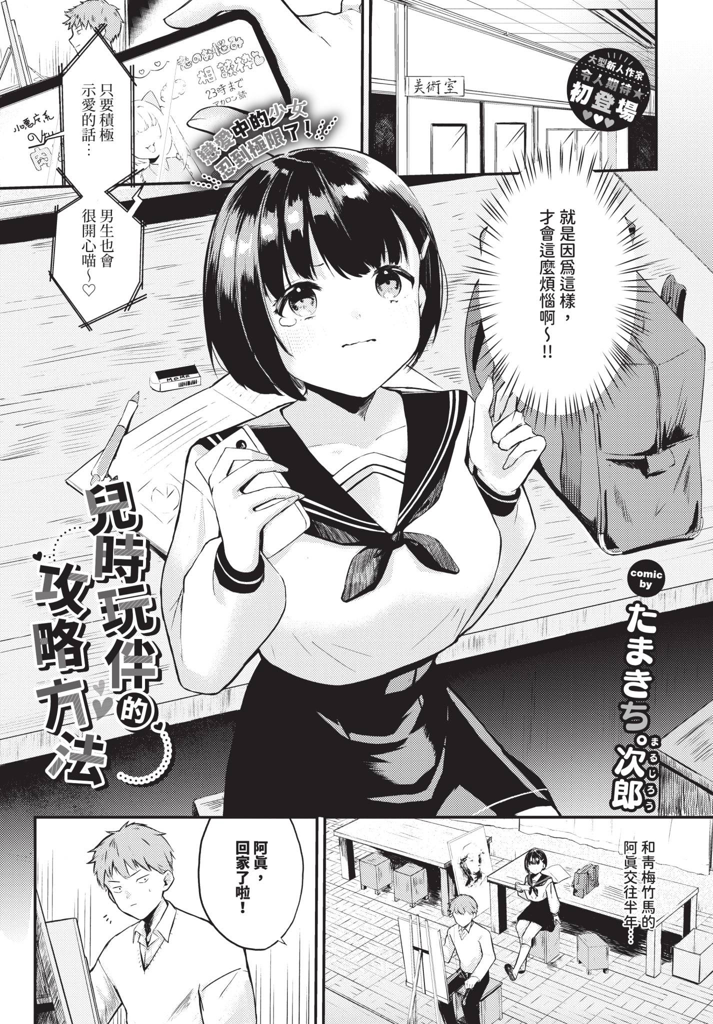 [日本漫画] [たまきち。次郎] 幼馴染彼氏のオトし方 单本,单女,女学生制服,单男,制服,丝袜#[20P]-1