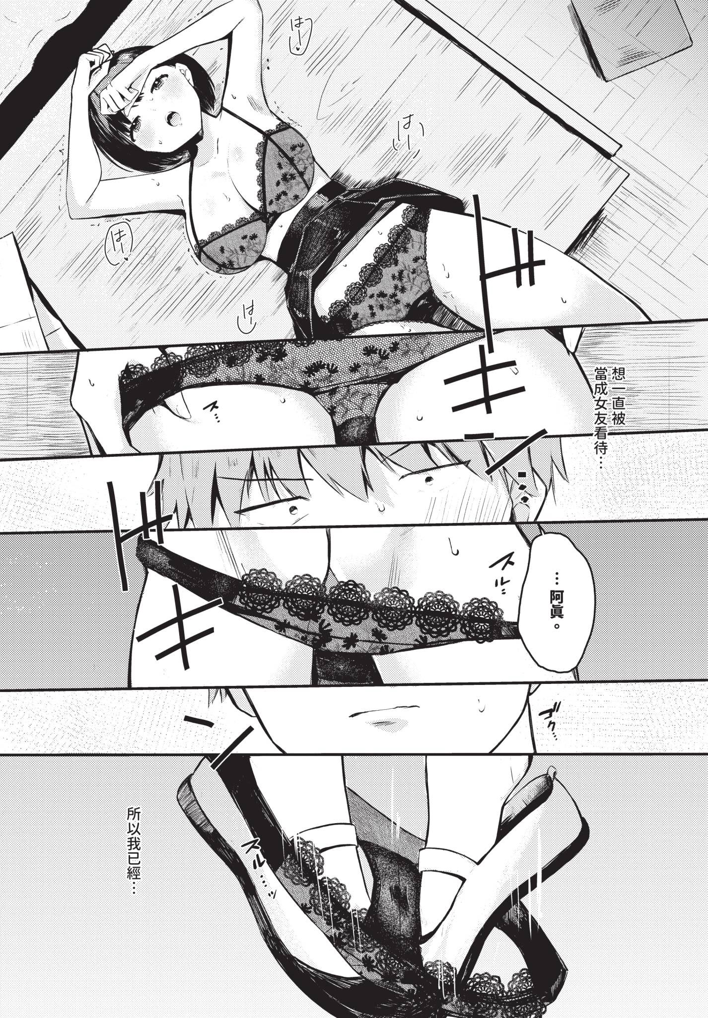 [日本漫画] [たまきち。次郎] 幼馴染彼氏のオトし方 单本,单女,女学生制服,单男,制服,丝袜#[20P]-10