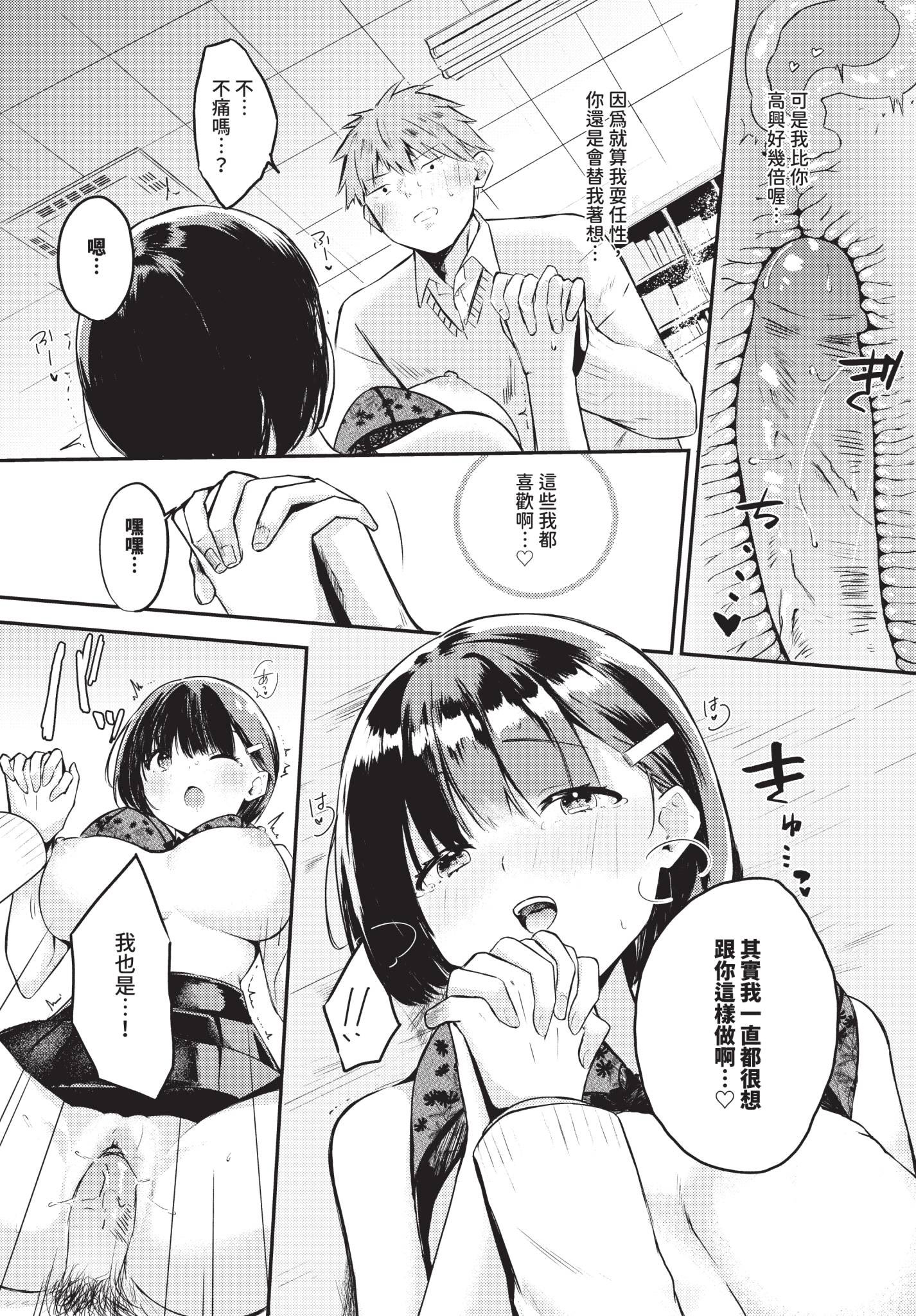 [日本漫画] [たまきち。次郎] 幼馴染彼氏のオトし方 单本,单女,女学生制服,单男,制服,丝袜#[20P]-13