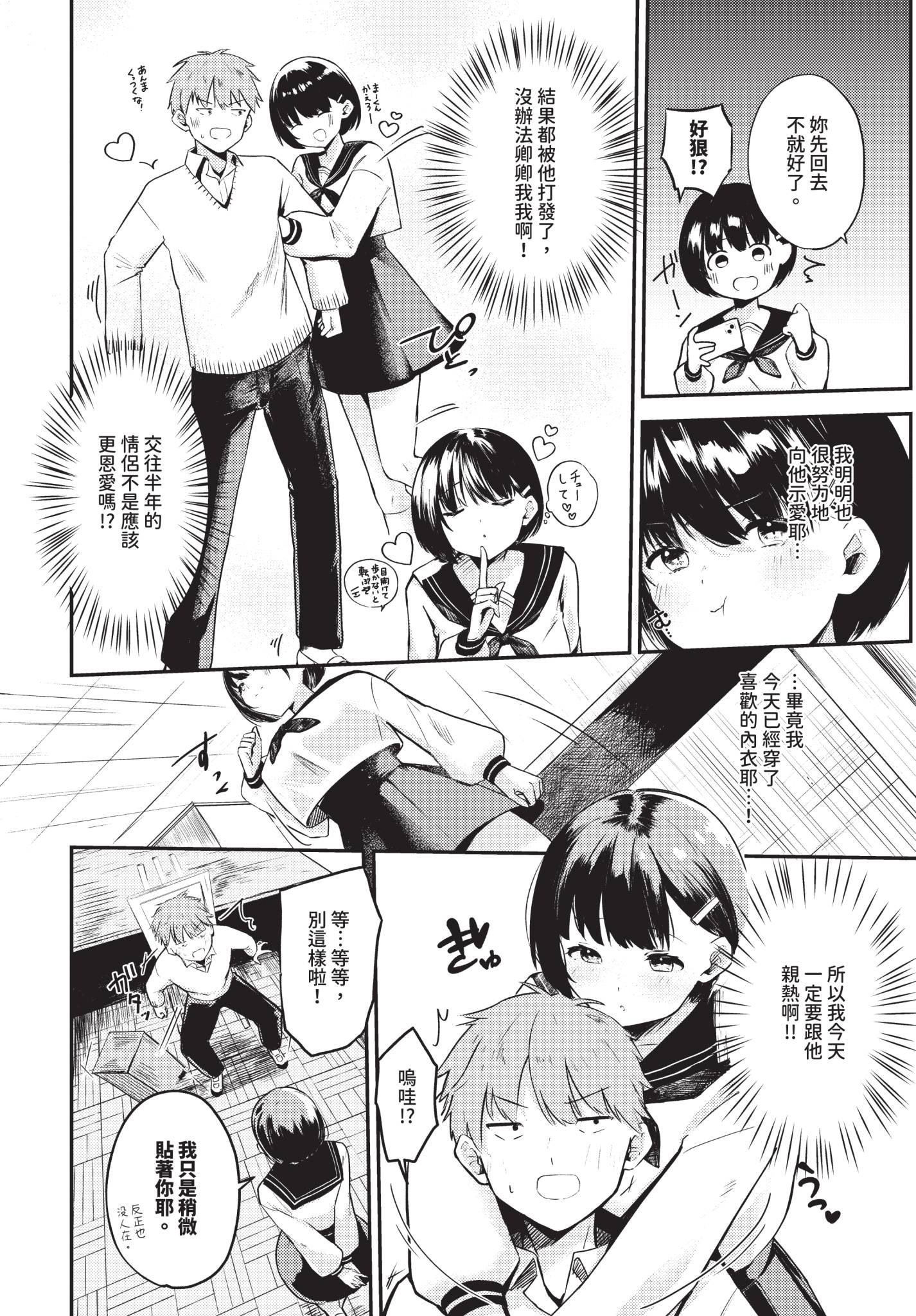 [日本漫画] [たまきち。次郎] 幼馴染彼氏のオトし方 单本,单女,女学生制服,单男,制服,丝袜#[20P]-2