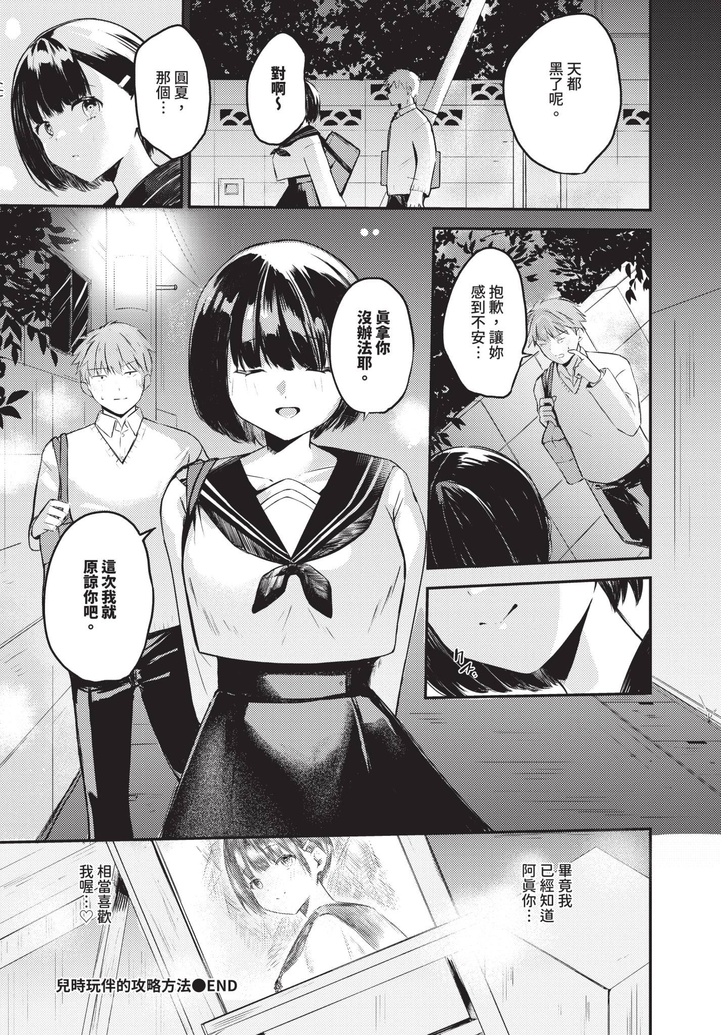 [日本漫画] [たまきち。次郎] 幼馴染彼氏のオトし方 单本,单女,女学生制服,单男,制服,丝袜#[20P]-20