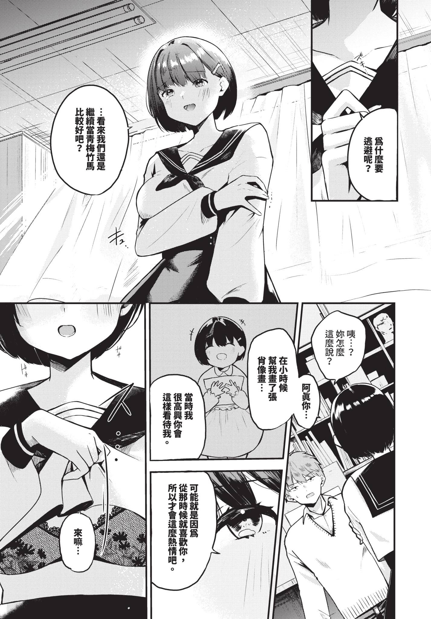 [日本漫画] [たまきち。次郎] 幼馴染彼氏のオトし方 单本,单女,女学生制服,单男,制服,丝袜#[20P]-3