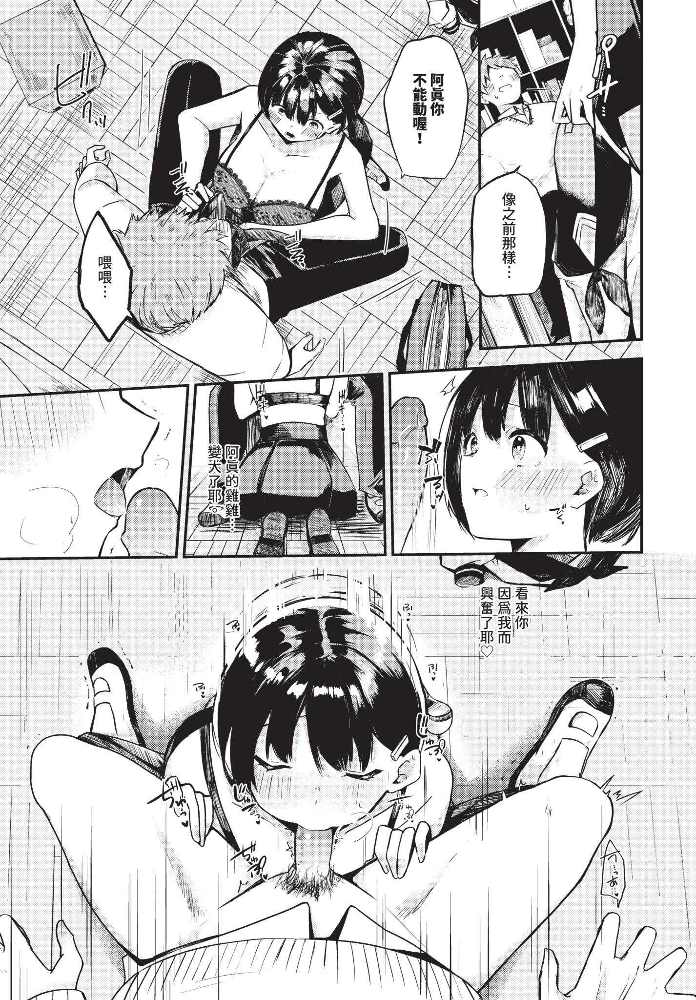 [日本漫画] [たまきち。次郎] 幼馴染彼氏のオトし方 单本,单女,女学生制服,单男,制服,丝袜#[20P]-5