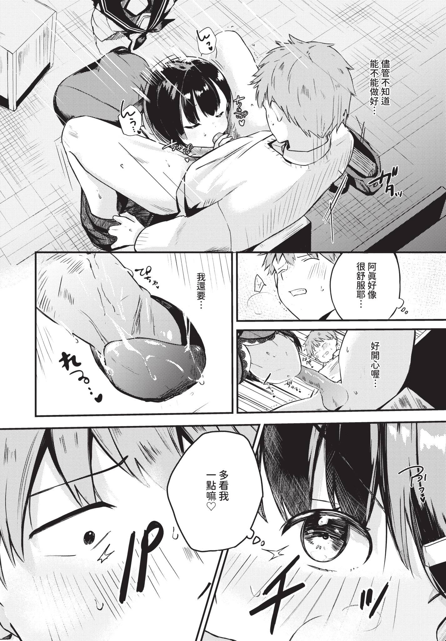 [日本漫画] [たまきち。次郎] 幼馴染彼氏のオトし方 单本,单女,女学生制服,单男,制服,丝袜#[20P]-6