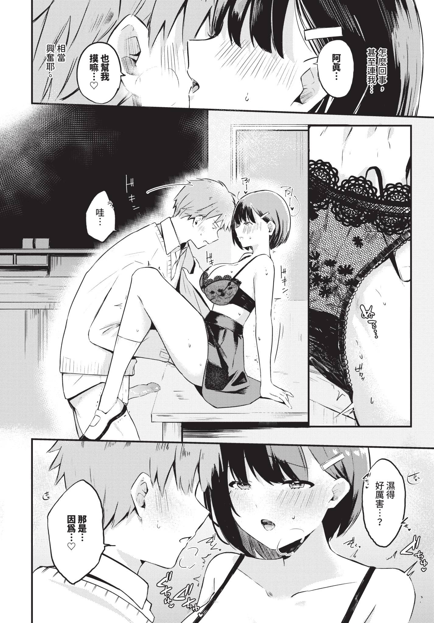 [日本漫画] [たまきち。次郎] 幼馴染彼氏のオトし方 单本,单女,女学生制服,单男,制服,丝袜#[20P]-8