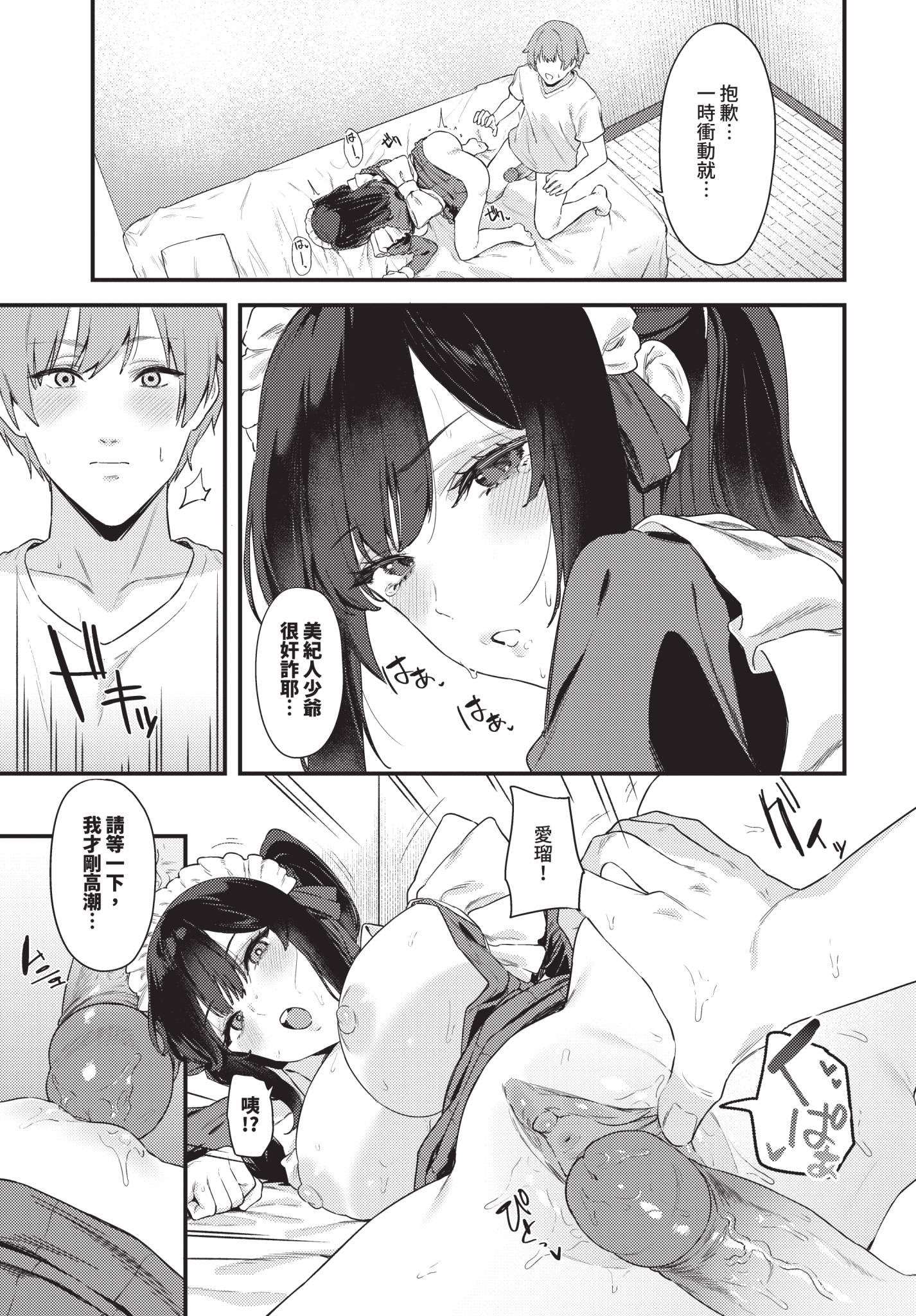 [日本漫画] [Agape] メイドの本当のキモチ 单本,女仆,巨乳大奶,单女,单男,内衣,丝袜#[22P]-15